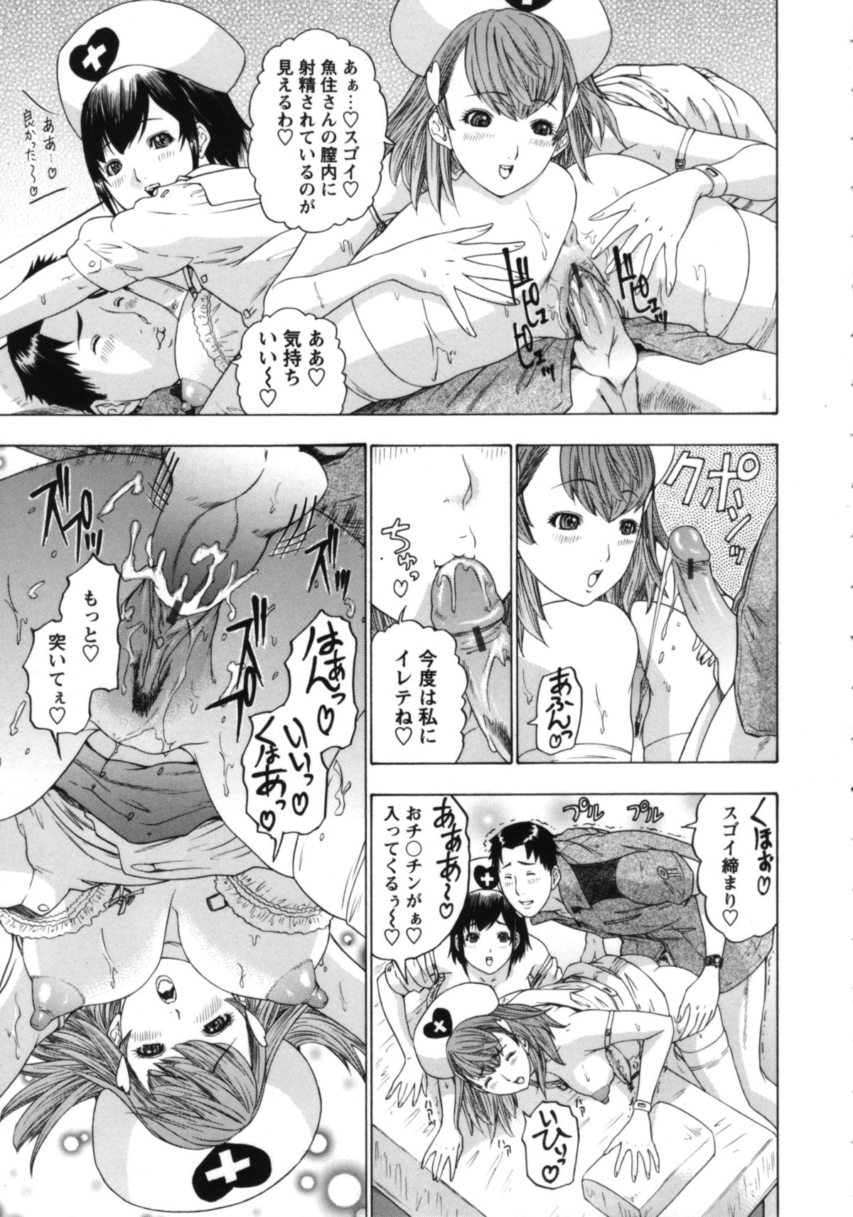 【エロ漫画】患者を誘惑しちゃう巨乳のお姉さん…騎乗位で生ハメ中出しいちゃラブセックスしちゃう【夕凪薫：しぼり出し天使】