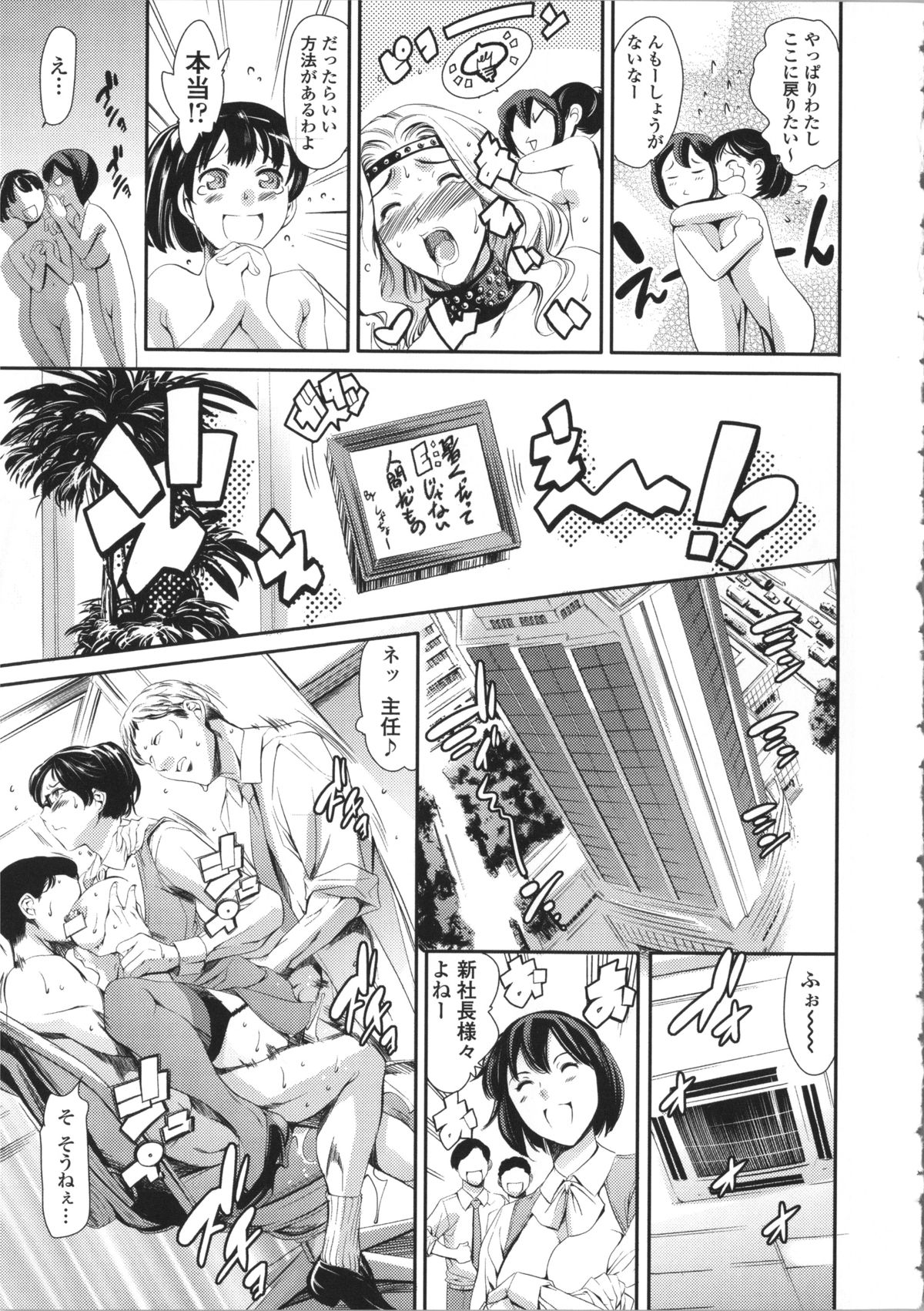 【エロ漫画】会社の方針で乱交させられるOLお姉さんたち…逆らえない彼女たちは大勢の男に膣とアナルを犯されてしまう！【まぐろ帝國：資本主義の精神】