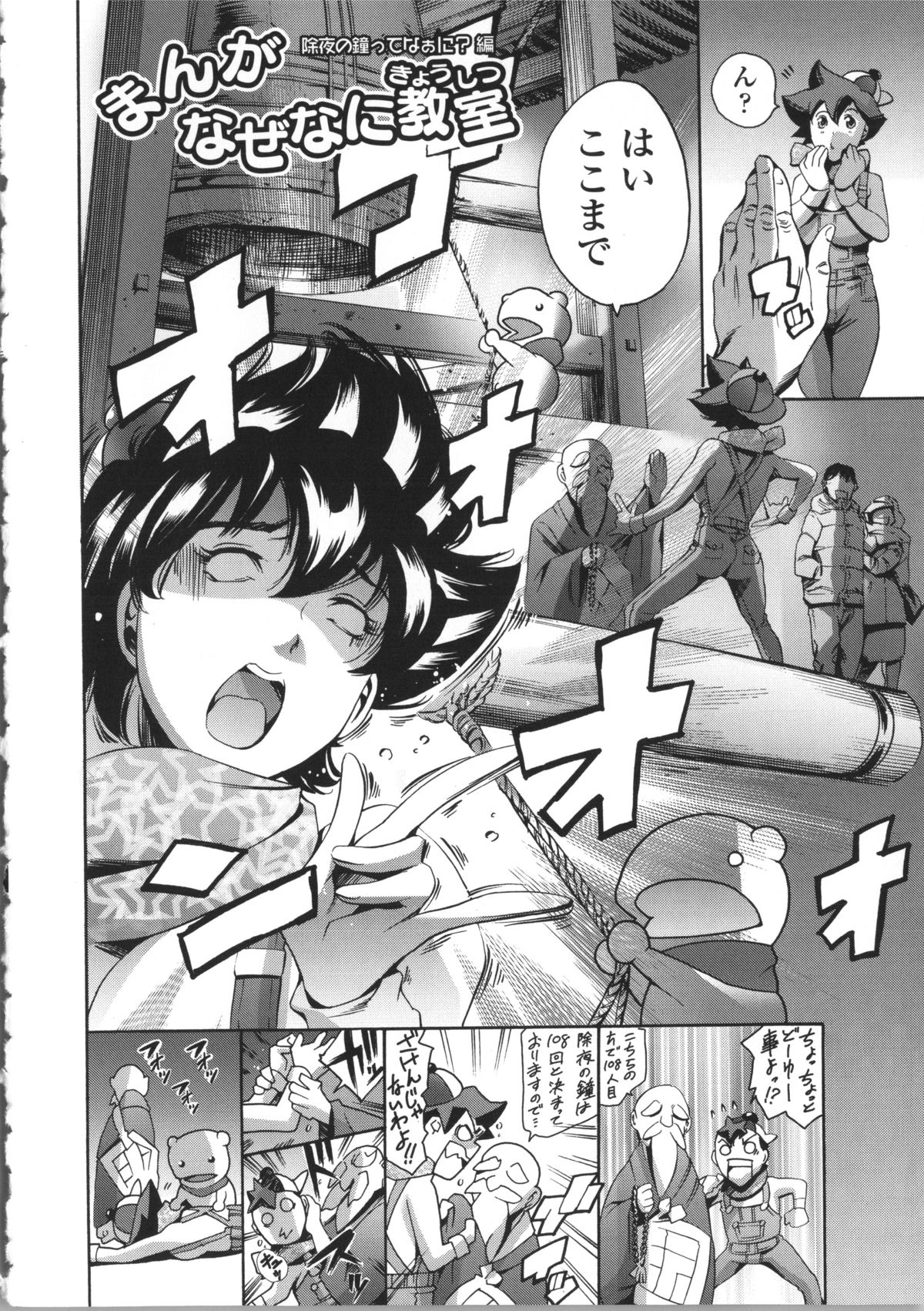 【エロ漫画】正月にてセックスをしたい無垢な美女…イチャイチャとバックの中出しセックスしちゃう！【まぐろ帝國：まんがなぜなに教室 除夜の鐘ってなぁに？編】