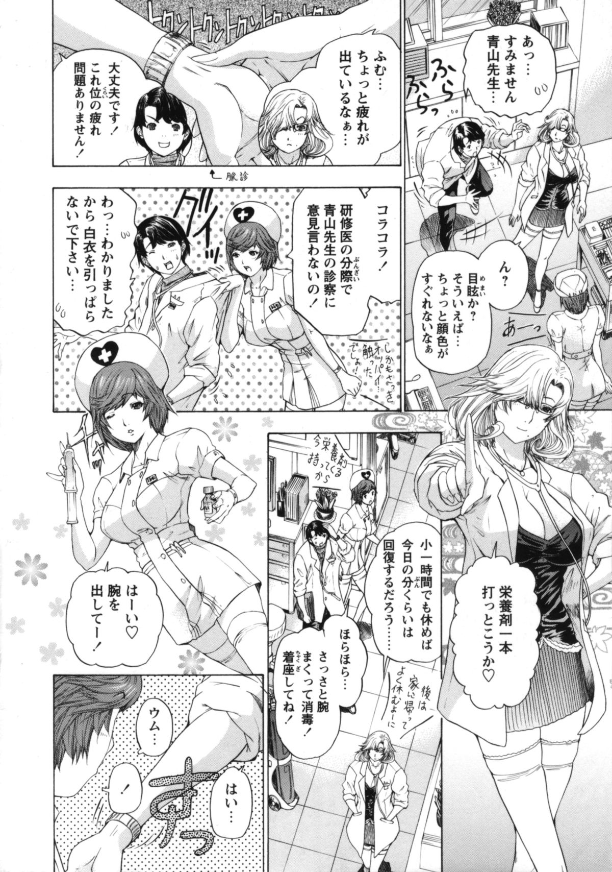 【エロ漫画】精力剤を投与された男に襲われちゃうエッチなナース…イチャイチャとフェラしてトロ顔に快楽堕ちしちゃう！【夕凪薫：元気注入天使】