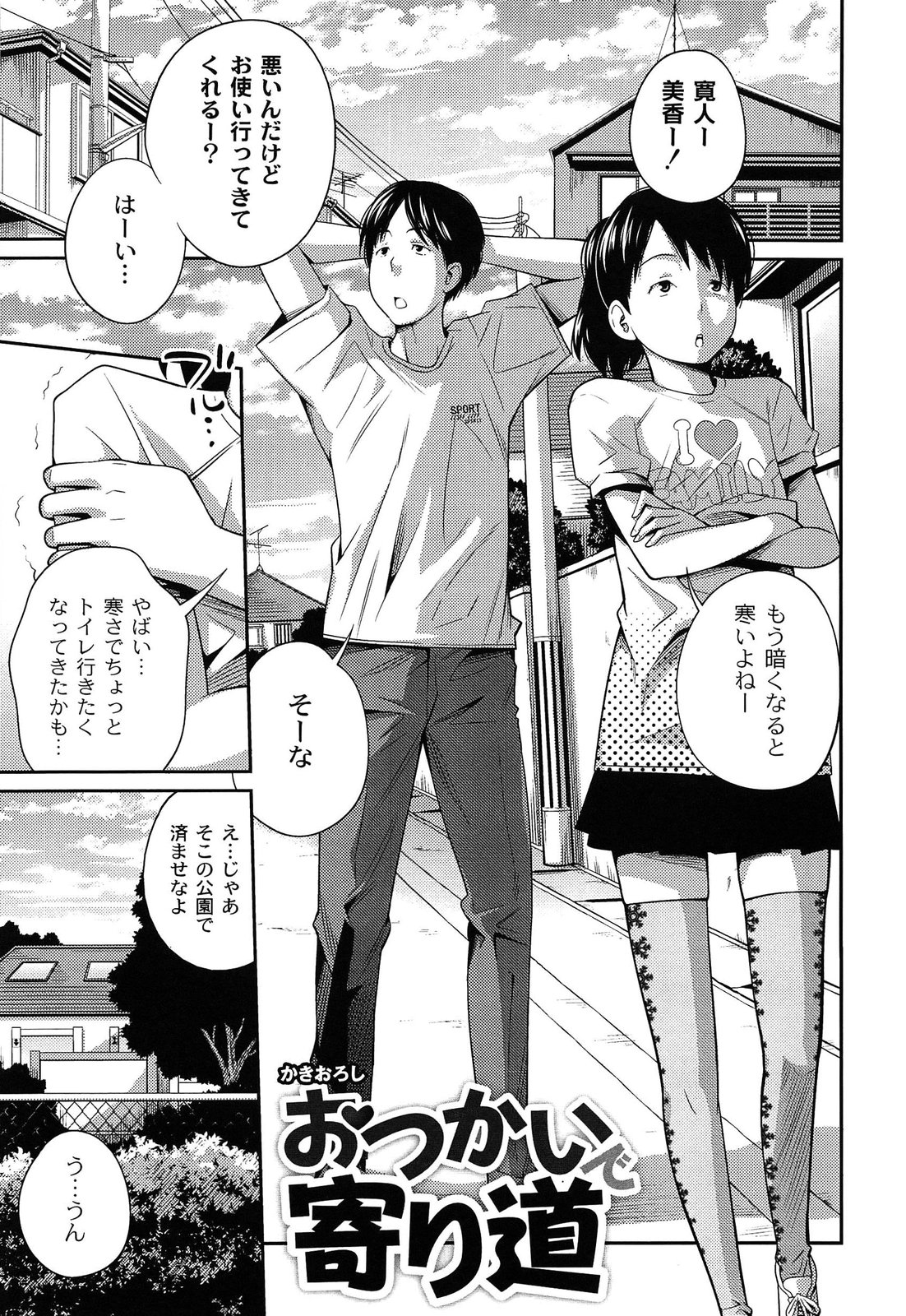 【エロ漫画】お使い中、公共トイレでペーパーが無くお兄ちゃんに助けを求めるちっぱい妹…発情したお兄ちゃんにパイパンおまんこをクンニと手マンされて絶頂！勃起チンポをフェラして生ハメ近親相姦中出しセックス！【椿十四郎：おつかい寄り道】
