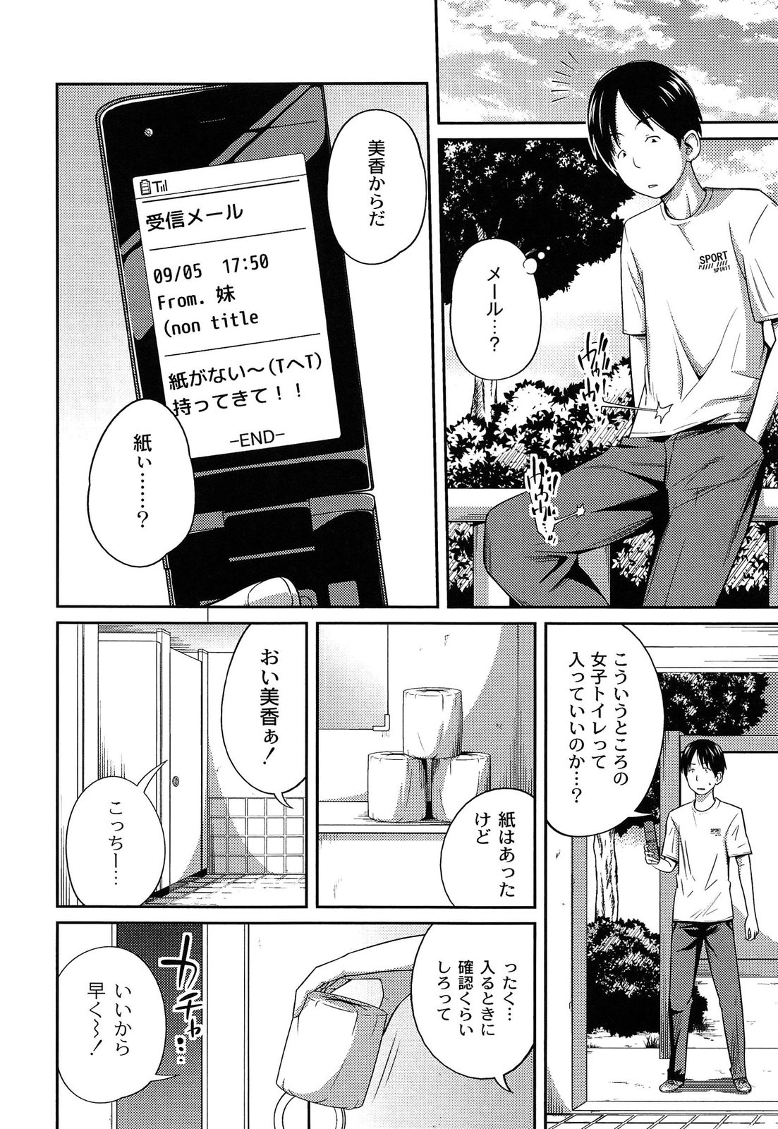 【エロ漫画】お使い中、公共トイレでペーパーが無くお兄ちゃんに助けを求めるちっぱい妹…発情したお兄ちゃんにパイパンおまんこをクンニと手マンされて絶頂！勃起チンポをフェラして生ハメ近親相姦中出しセックス！【椿十四郎：おつかい寄り道】