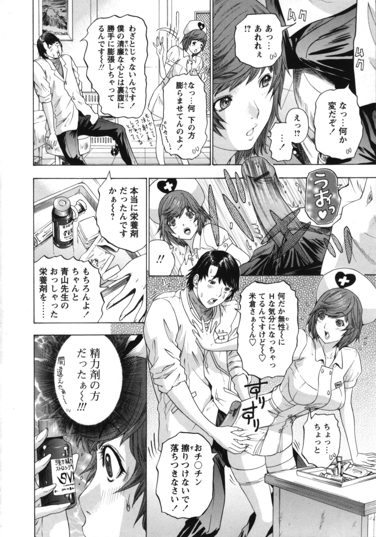 【エロ漫画】精力剤を投与された男に襲われちゃうエッチなナース…イチャイチャとフェラしてトロ顔に快楽堕ちしちゃう！【夕凪薫：元気注入天使】