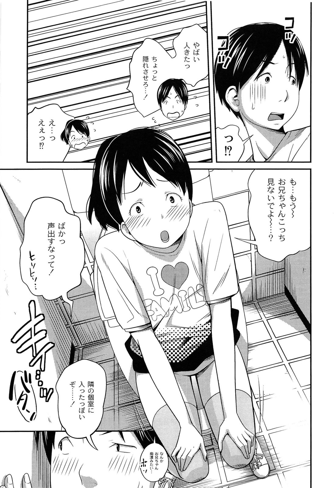 【エロ漫画】お使い中、公共トイレでペーパーが無くお兄ちゃんに助けを求めるちっぱい妹…発情したお兄ちゃんにパイパンおまんこをクンニと手マンされて絶頂！勃起チンポをフェラして生ハメ近親相姦中出しセックス！【椿十四郎：おつかい寄り道】