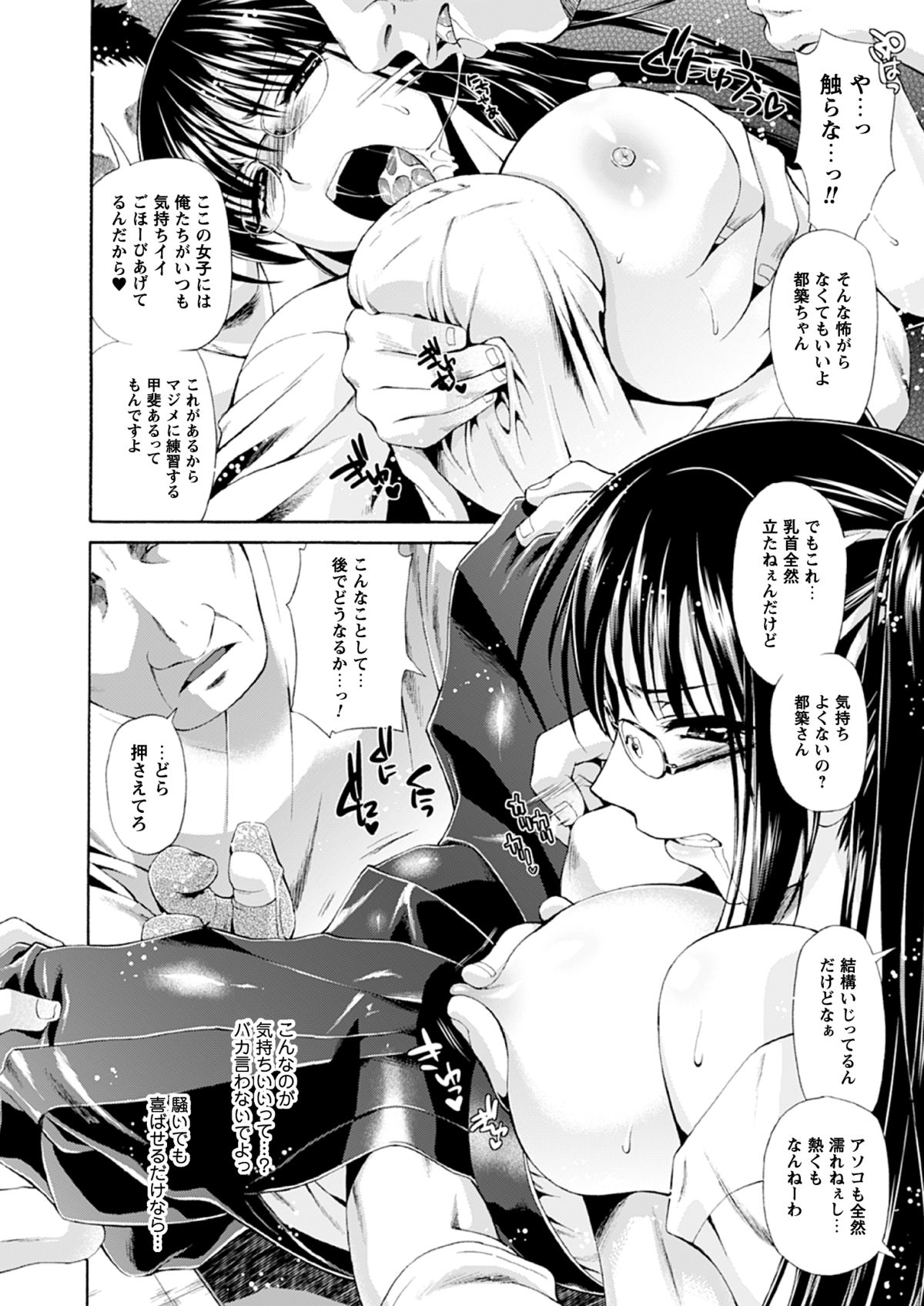 【エロ漫画】昔教えてもらっていた師範の道場で練習するメガネ弓道少女…しかし更衣室で師範と男達に輪姦される！【からすま弐式：震える下弦-弓道少女しづる-】