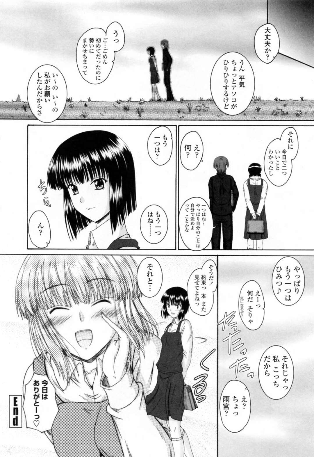 【エロ漫画】初恋の彼と野外でいちゃいちゃしちゃうJKお姉さん…おっぱいを揉まれクンニをされて生ハメ中出しいちゃラブセックスしちゃう【睦月：初恋をもう一度】
