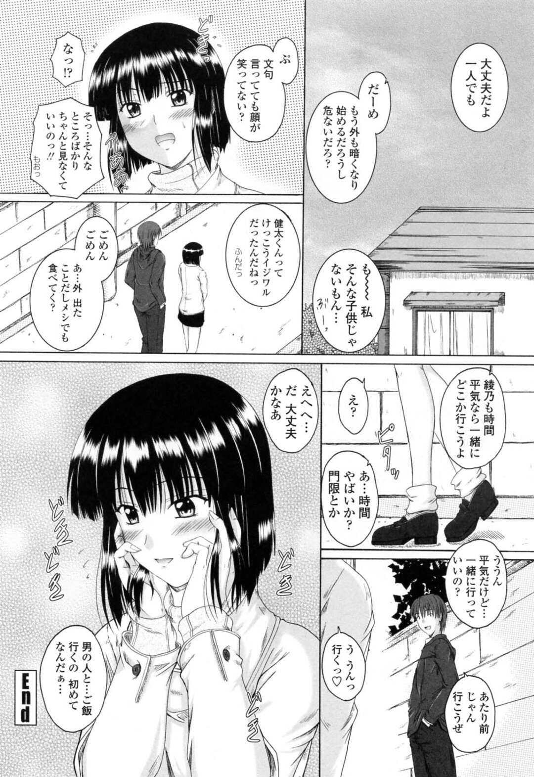 【エロ漫画】男子の部屋にはじめてくるも甘えちゃう巨乳の淫乱お姉さん…おっぱい揉みや騎乗位で生ハメ中出しいちゃラブセックスしちゃう【睦月：初恋をもう一度】
