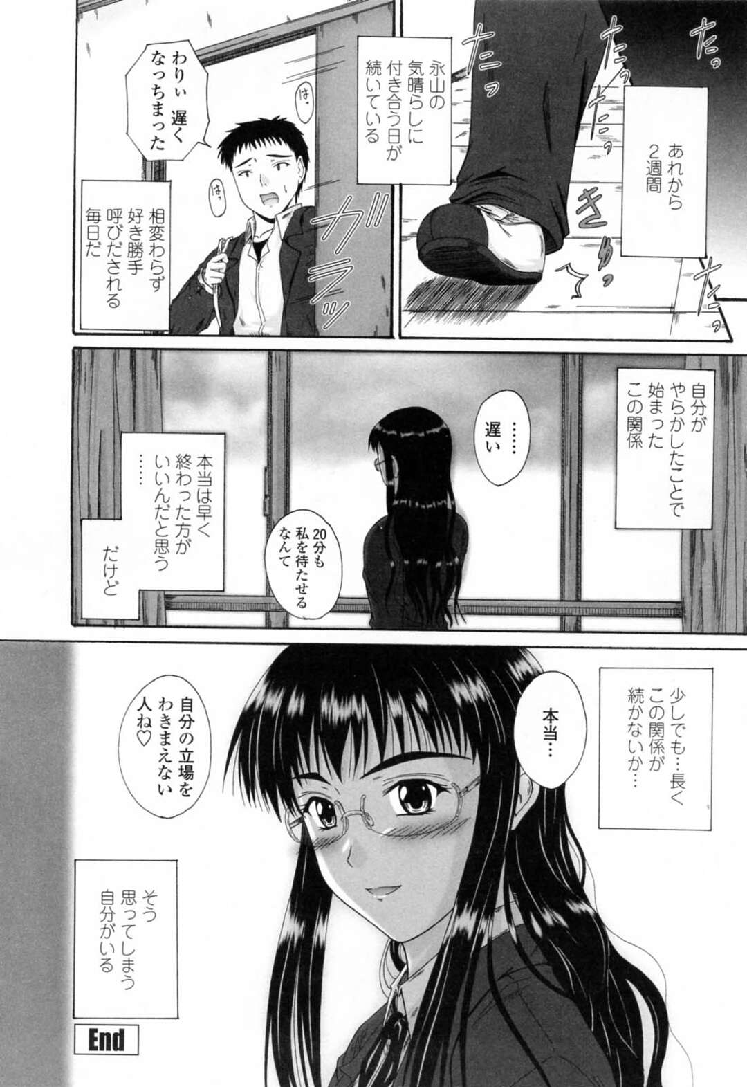 【エロ漫画】拘束されて犯されちゃう生意気メガネJK…生ハメ中出しレイプされて処女喪失しちゃう【睦月：強がりPastime】