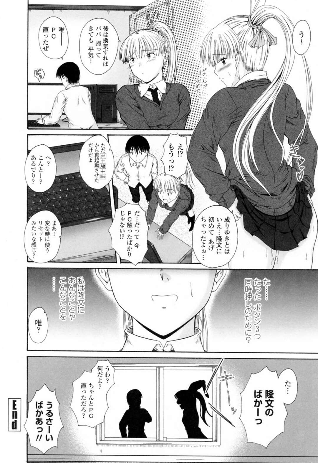 【エロ漫画】PCを直す条件に６９しちゃうお姉さん…そのままフェラをしてバックや騎乗位で生ハメ中出しいちゃラブセックスしちゃう【睦月：PCぱにっく】