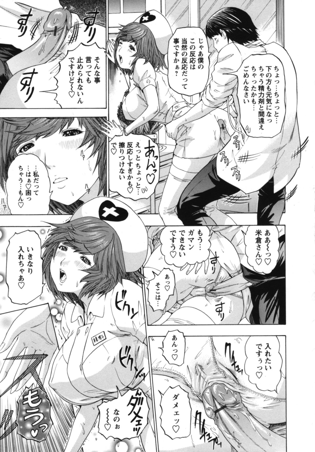 【エロ漫画】精力剤を投与された男に襲われちゃうエッチなナース…イチャイチャとフェラしてトロ顔に快楽堕ちしちゃう！【夕凪薫：元気注入天使】