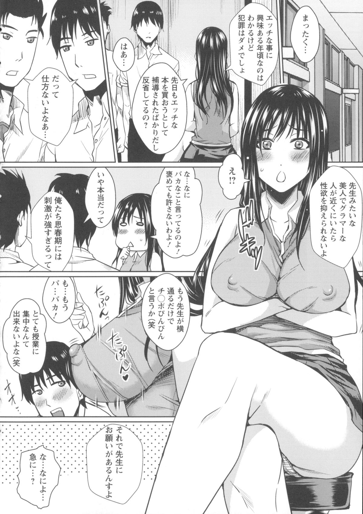 【エロ漫画】乳女教師が男子生徒達の性欲を鎮めるために学校で机に乗ってヴァギナを晒す…男子生徒達は興奮して勃起したチンコで先生のマンコとアナル2穴同時ファックして乱交セックスしちゃう！【ドゥンガ：痴漢防止は先生のお仕事♥】