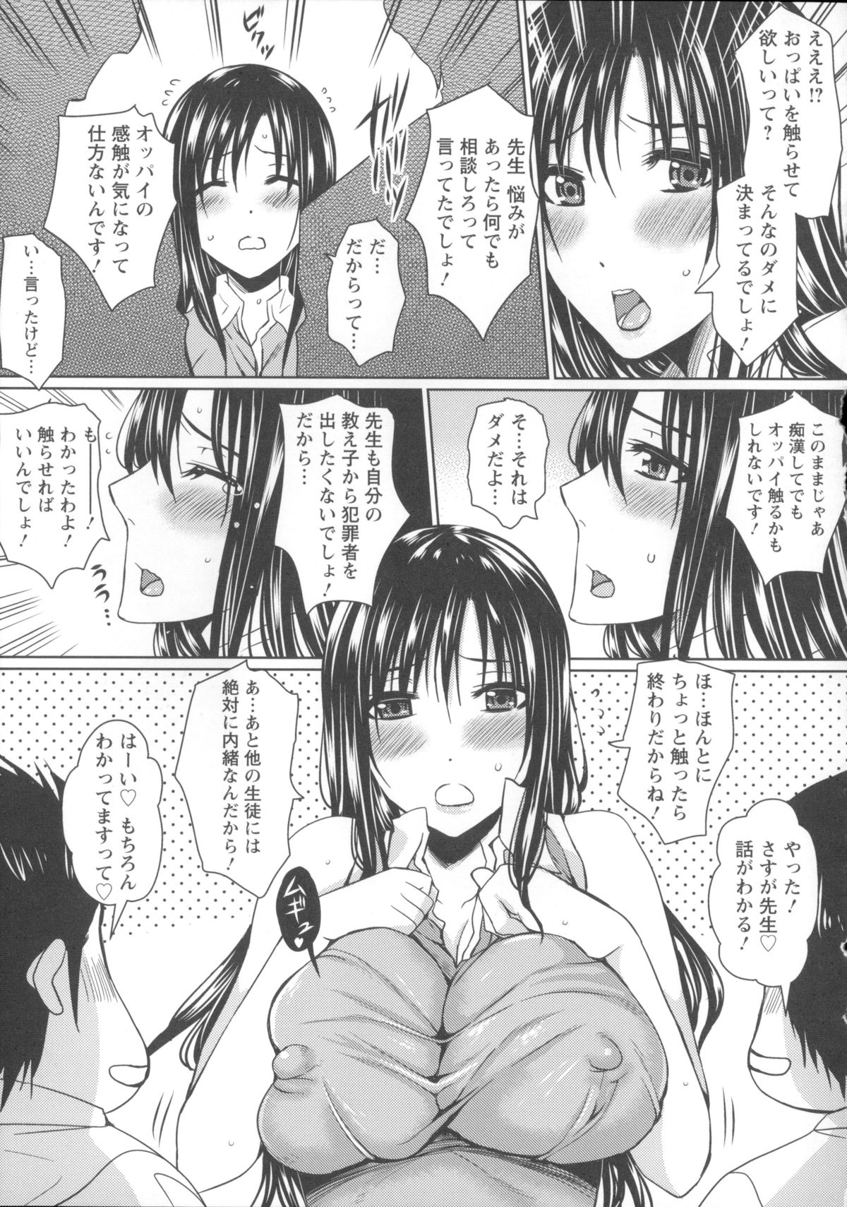 【エロ漫画】乳女教師が男子生徒達の性欲を鎮めるために学校で机に乗ってヴァギナを晒す…男子生徒達は興奮して勃起したチンコで先生のマンコとアナル2穴同時ファックして乱交セックスしちゃう！【ドゥンガ：痴漢防止は先生のお仕事♥】