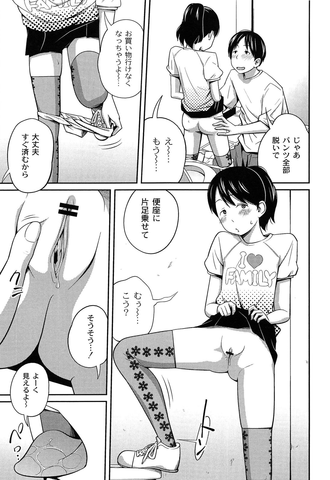 【エロ漫画】お使い中、公共トイレでペーパーが無くお兄ちゃんに助けを求めるちっぱい妹…発情したお兄ちゃんにパイパンおまんこをクンニと手マンされて絶頂！勃起チンポをフェラして生ハメ近親相姦中出しセックス！【椿十四郎：おつかい寄り道】