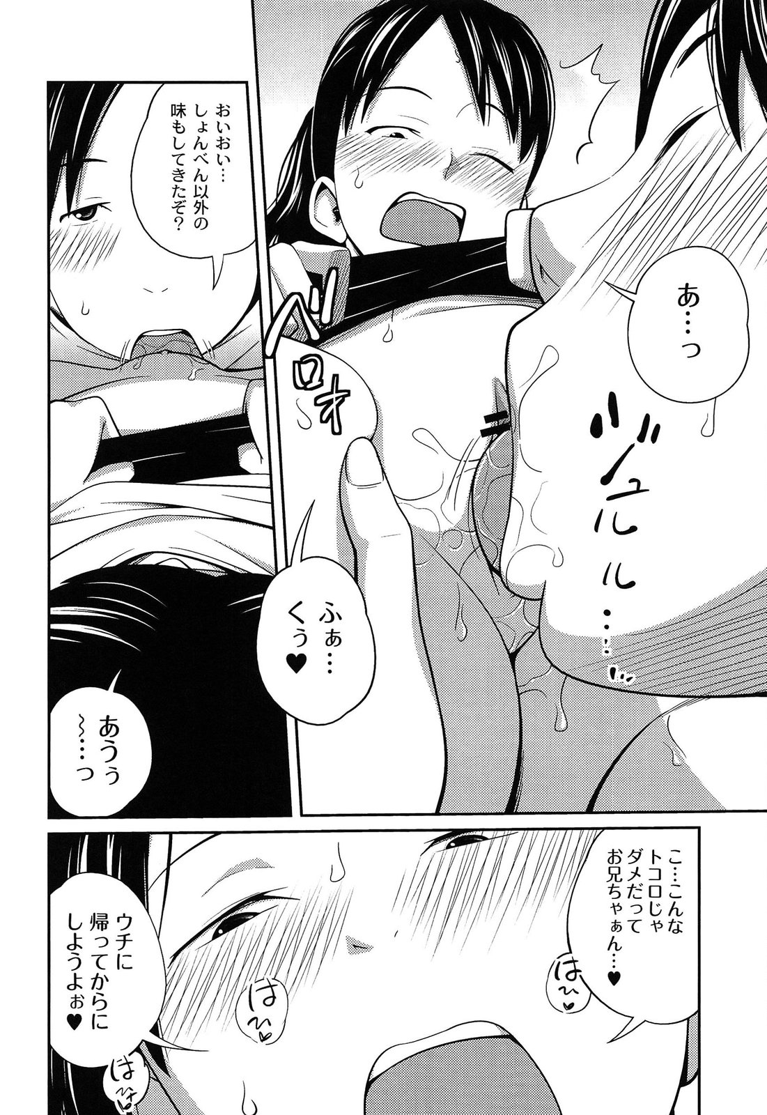 【エロ漫画】お使い中、公共トイレでペーパーが無くお兄ちゃんに助けを求めるちっぱい妹…発情したお兄ちゃんにパイパンおまんこをクンニと手マンされて絶頂！勃起チンポをフェラして生ハメ近親相姦中出しセックス！【椿十四郎：おつかい寄り道】