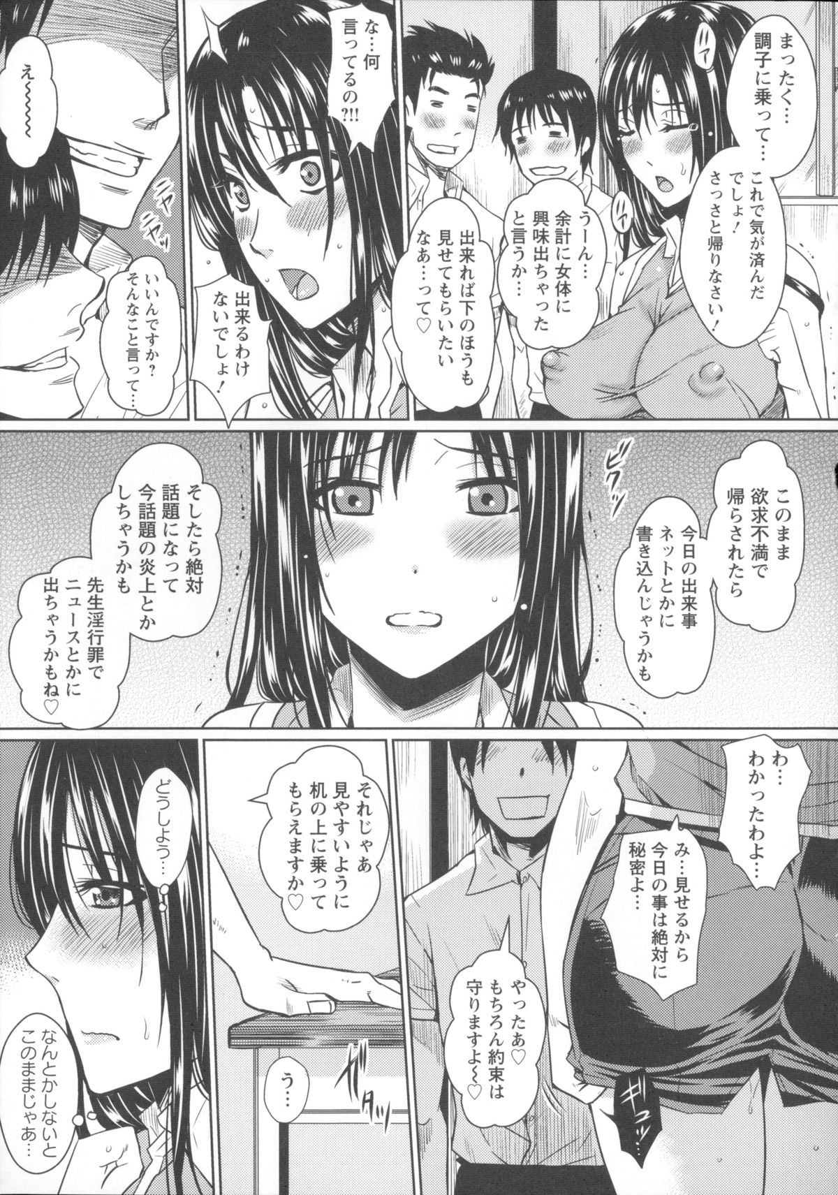 【エロ漫画】乳女教師が男子生徒達の性欲を鎮めるために学校で机に乗ってヴァギナを晒す…男子生徒達は興奮して勃起したチンコで先生のマンコとアナル2穴同時ファックして乱交セックスしちゃう！【ドゥンガ：痴漢防止は先生のお仕事♥】