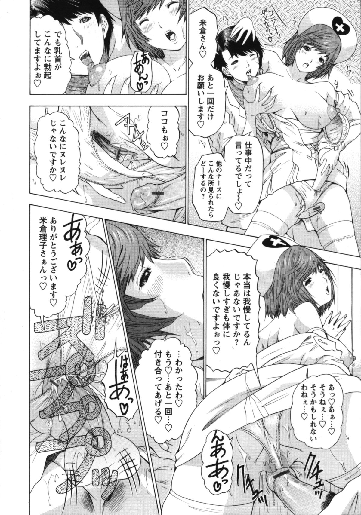 【エロ漫画】精力剤を投与された男に襲われちゃうエッチなナース…イチャイチャとフェラしてトロ顔に快楽堕ちしちゃう！【夕凪薫：元気注入天使】