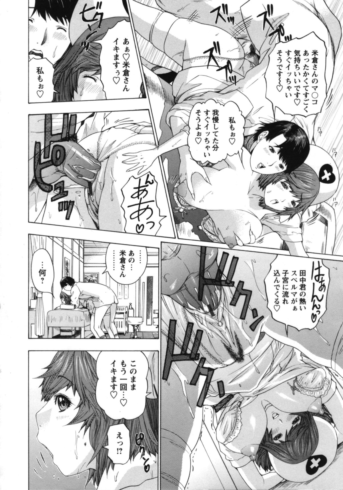 【エロ漫画】精力剤を投与された男に襲われちゃうエッチなナース…イチャイチャとフェラしてトロ顔に快楽堕ちしちゃう！【夕凪薫：元気注入天使】
