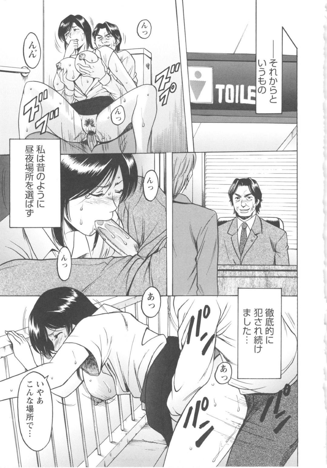 【エロ漫画】昔の男で会社の上司でもある彼に呼び出され当時の卑猥映像を見せられ脅迫される人妻…服を脱がされ全裸でご奉仕フェラをすると徹底敵に生ハメレイプで犯されてしまう【星野竜一：第四話 秘めた過ち】