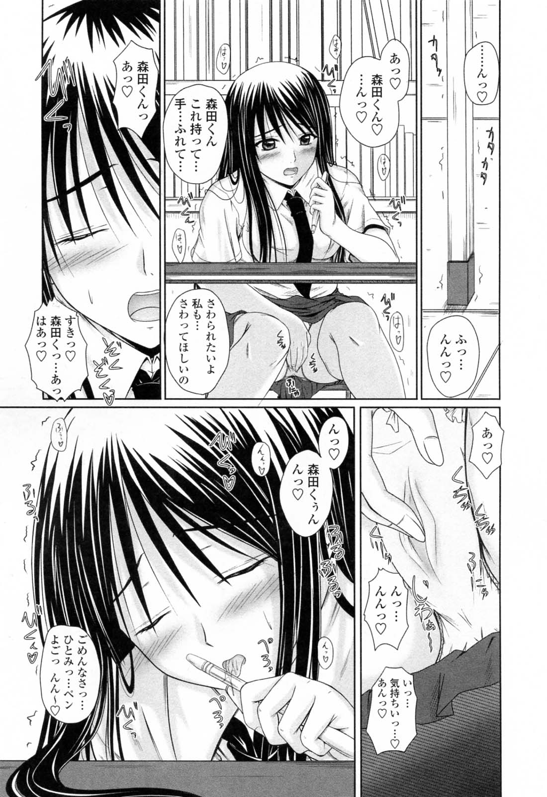 【エロ漫画】教室で彼のペンを股間に押し当ててオナる姿を見られてしまうJK…本人に目撃され生ハメ中出しいちゃラブセックスしちゃう【睦月：着ラブ】