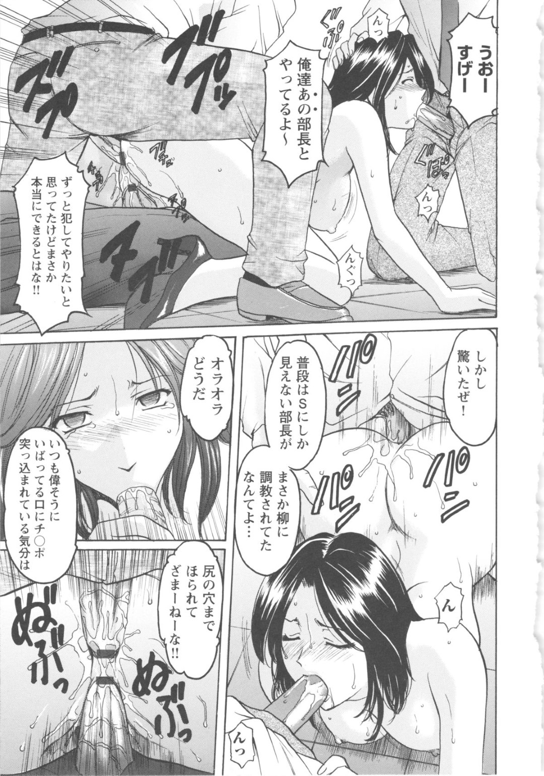 【エロ漫画】部下に弱みを握られて輪姦されてしまうむっちり人妻…肉便器扱いの彼女は乱暴にフェラさせられたり、男たちに輪姦されたりして快楽堕ち！【星野竜一：第七話OL服従妻】