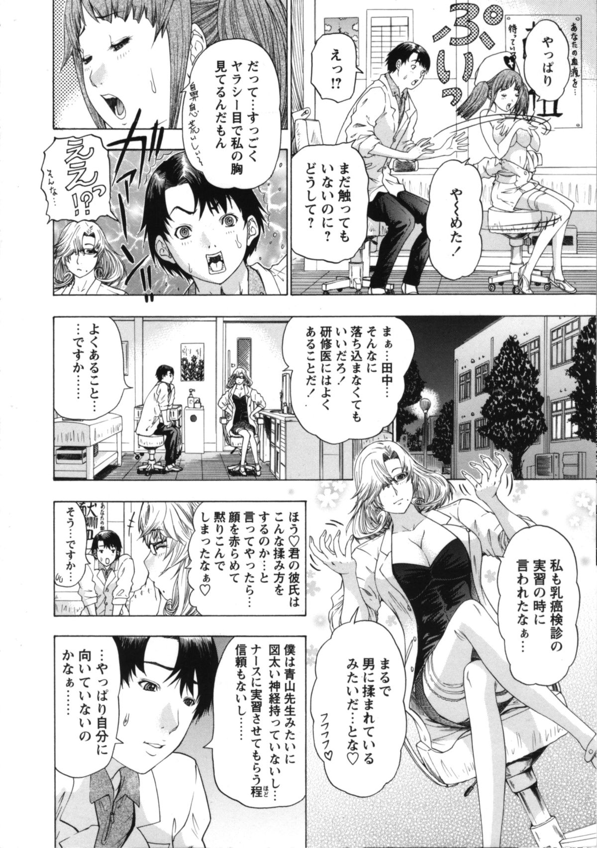 【エロ漫画】誘惑してくる爆乳すぎるセクシーなメガネの女医…イチャイチャと乳首責めされちゃってトロ顔に筆下ろししちゃう！【夕凪薫：爆乳女医の恥部検診】