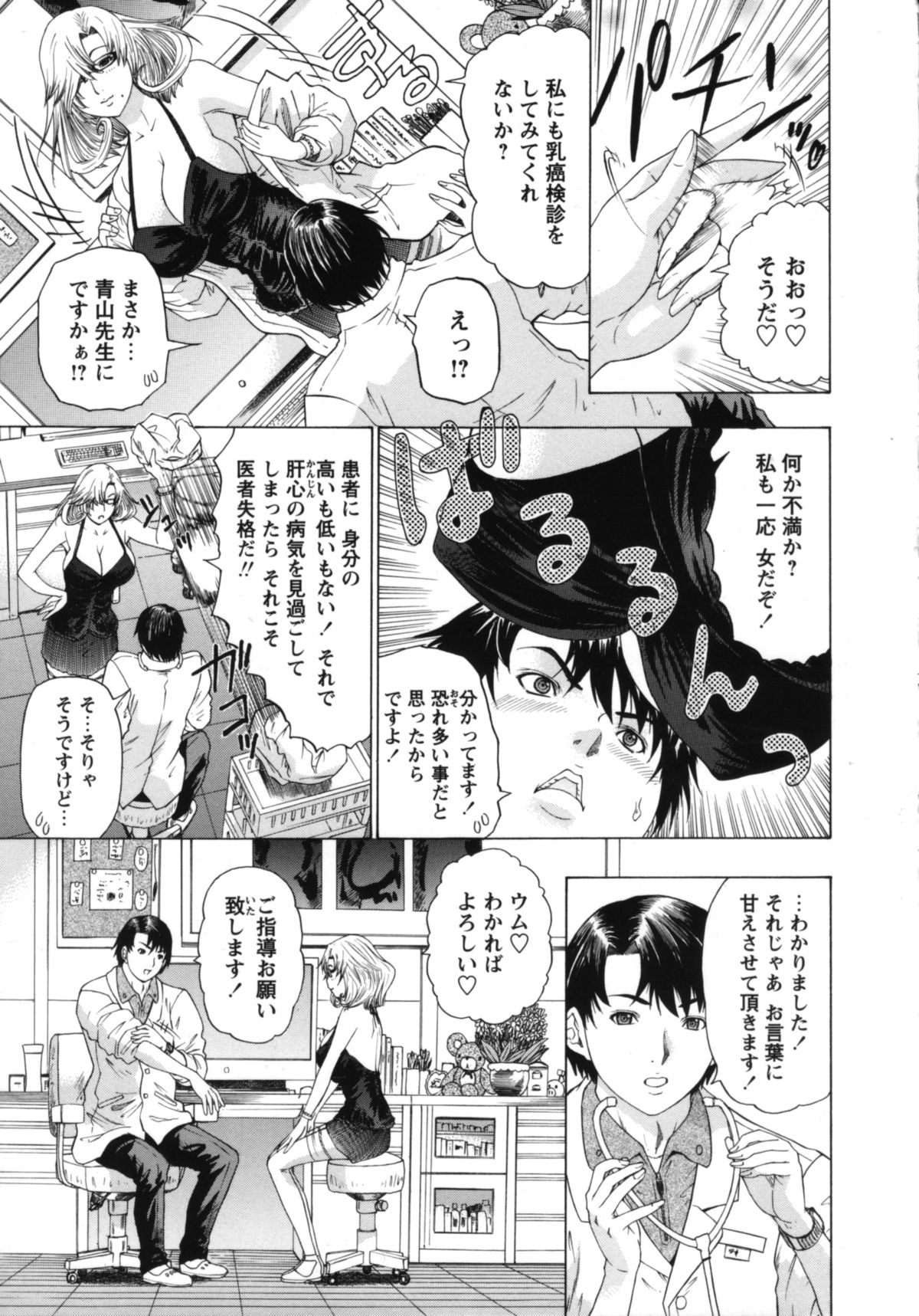 【エロ漫画】誘惑してくる爆乳すぎるセクシーなメガネの女医…イチャイチャと乳首責めされちゃってトロ顔に筆下ろししちゃう！【夕凪薫：爆乳女医の恥部検診】