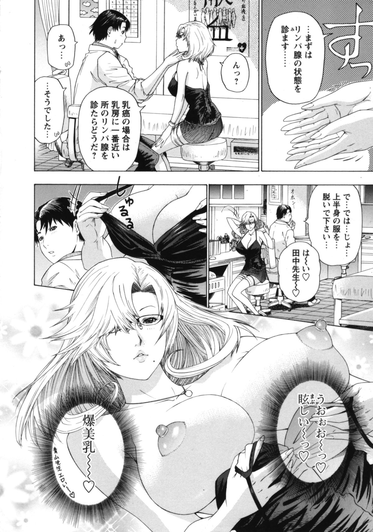 【エロ漫画】誘惑してくる爆乳すぎるセクシーなメガネの女医…イチャイチャと乳首責めされちゃってトロ顔に筆下ろししちゃう！【夕凪薫：爆乳女医の恥部検診】