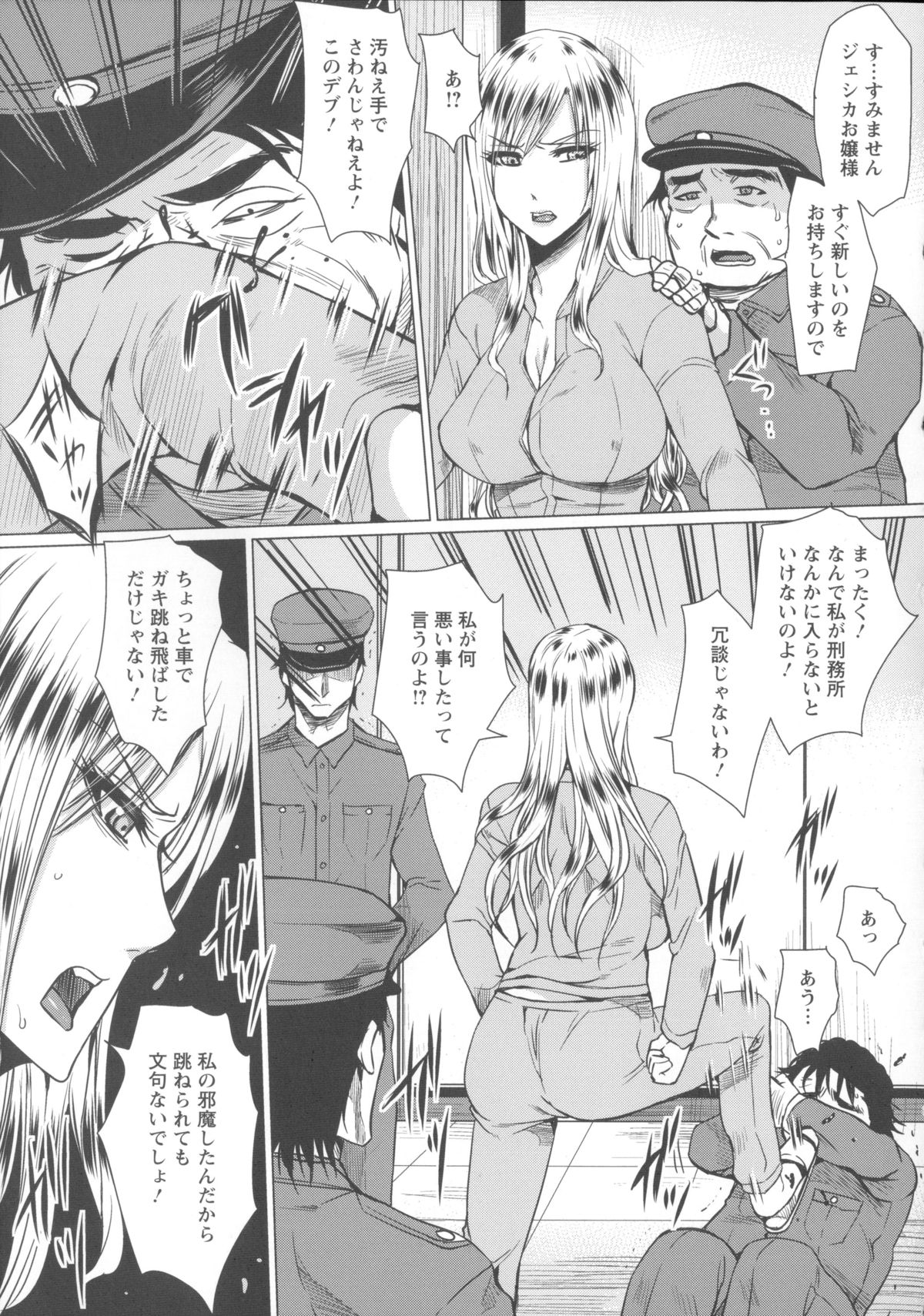 【エロ漫画】親の権力で看守に高圧的な態度のセレブ囚人の親が捕まり日頃の恨みで拘束レイプし中出しして小便をぶっかける！【ドゥンガ：凌辱監獄セレブ】