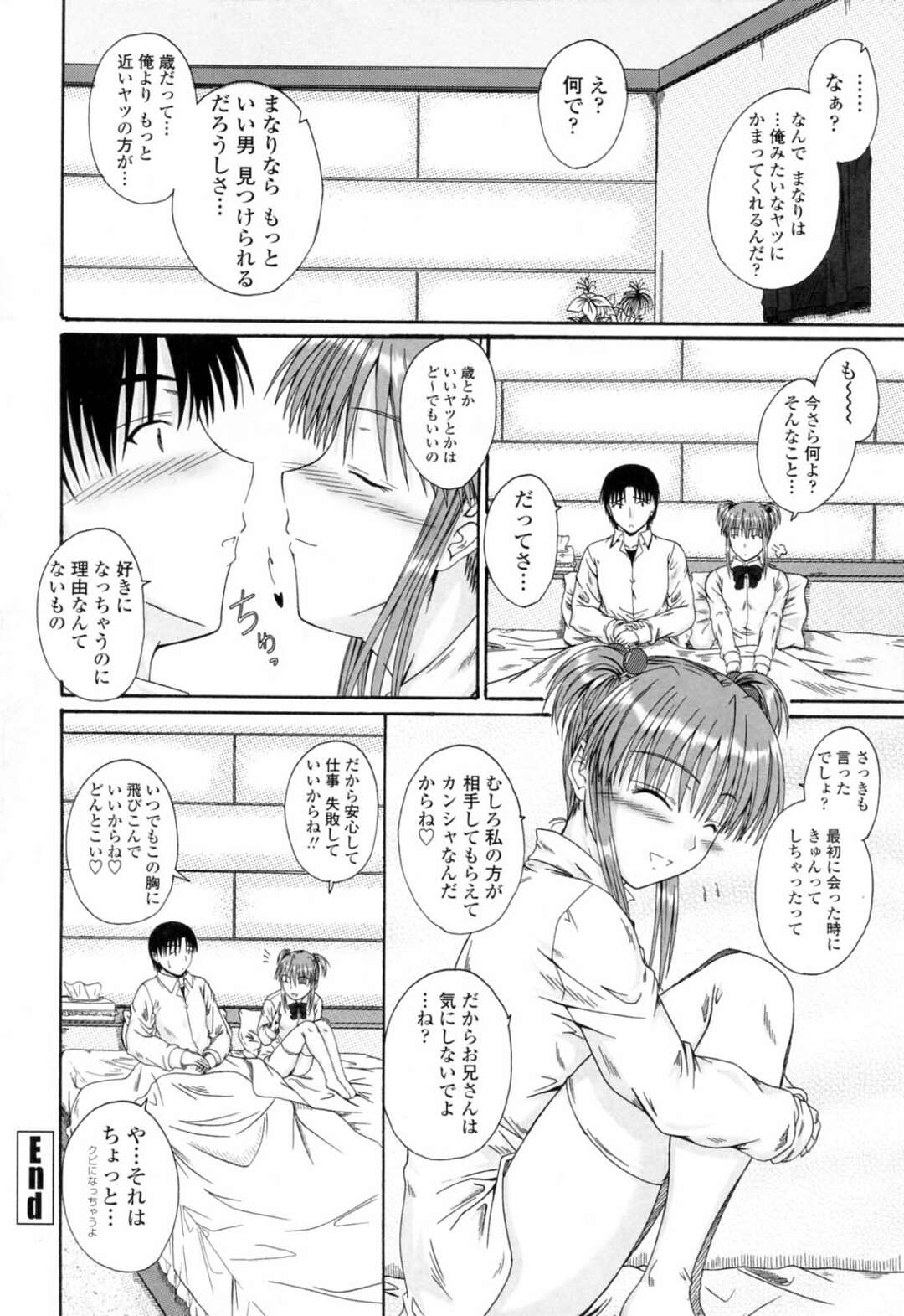 【エロ漫画】落ち込んでいる兄を誘惑してホテルに誘そう妹…ご奉仕フェラをして生ハメ中出しいちゃラブセックスしちゃう【睦月：失敗なんて忘れちゃえ!】