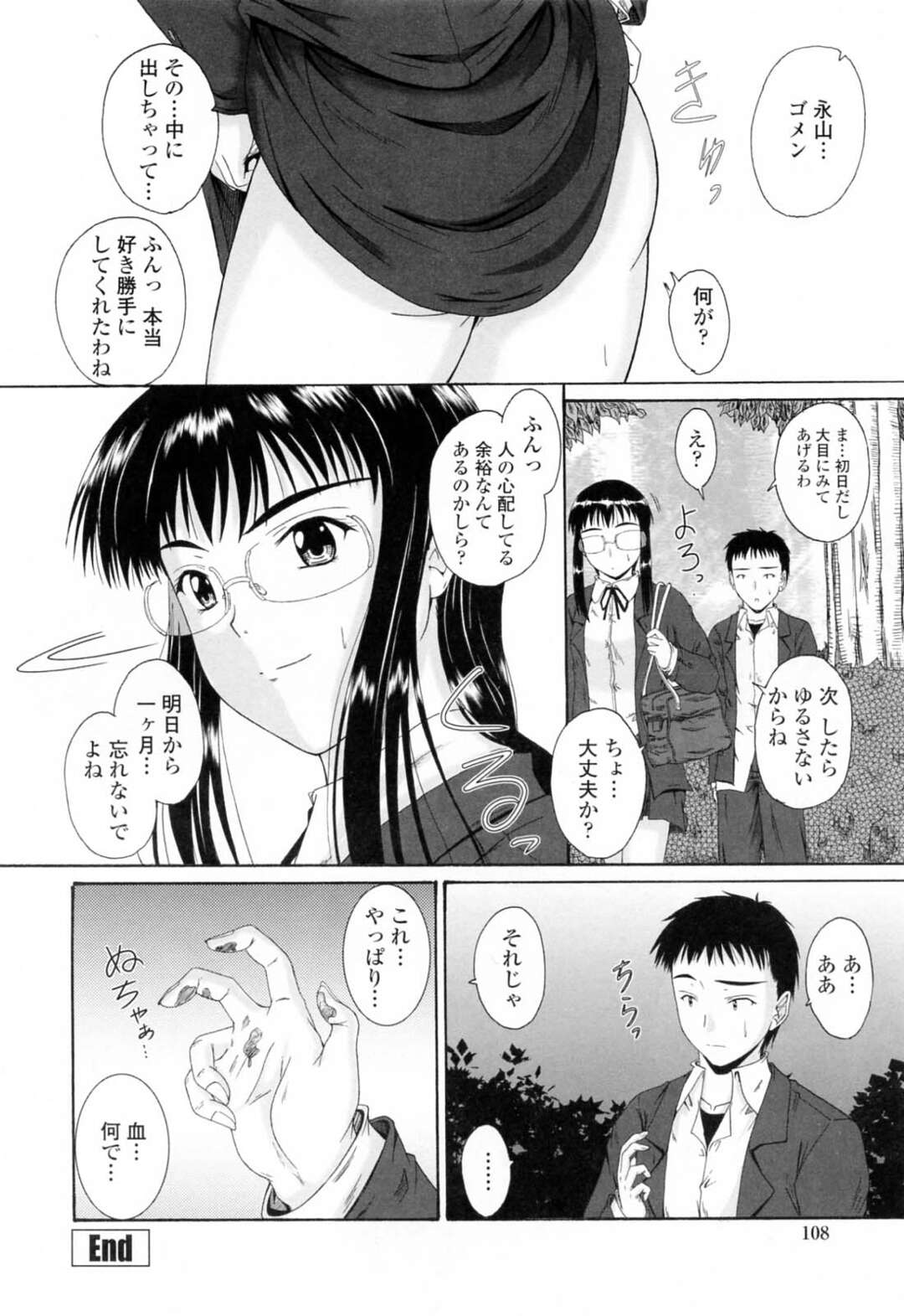 【エロ漫画】だれもいない場所で男子を脅迫してフェラをする淫乱委員長JK…口内射精をして騎乗位で生ハメ中出しいちゃラブセックス【睦月：強がりPastime】