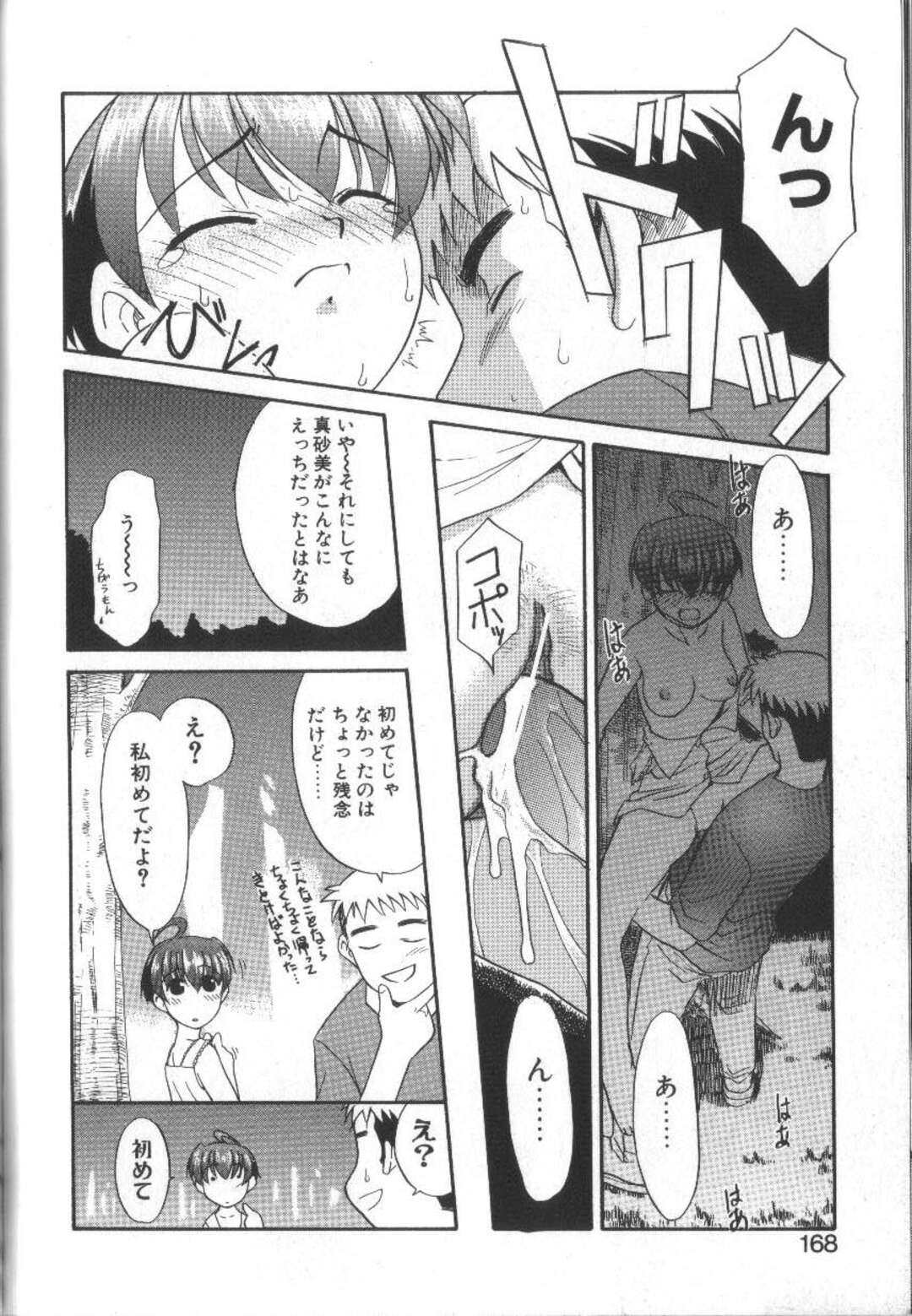【エロ漫画】誘惑して野外でいちゃラブセックスしちゃうお姉さん…野外でご奉仕フェラをして生ハメ中出しセックスで絶頂アクメ落ちしちゃう【猫玄：ふりかえれば青い空】