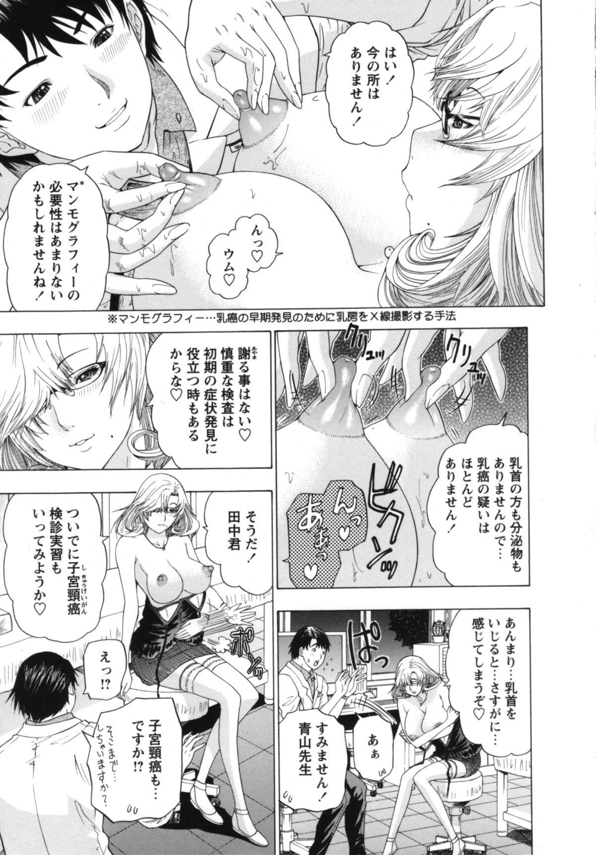 【エロ漫画】誘惑してくる爆乳すぎるセクシーなメガネの女医…イチャイチャと乳首責めされちゃってトロ顔に筆下ろししちゃう！【夕凪薫：爆乳女医の恥部検診】