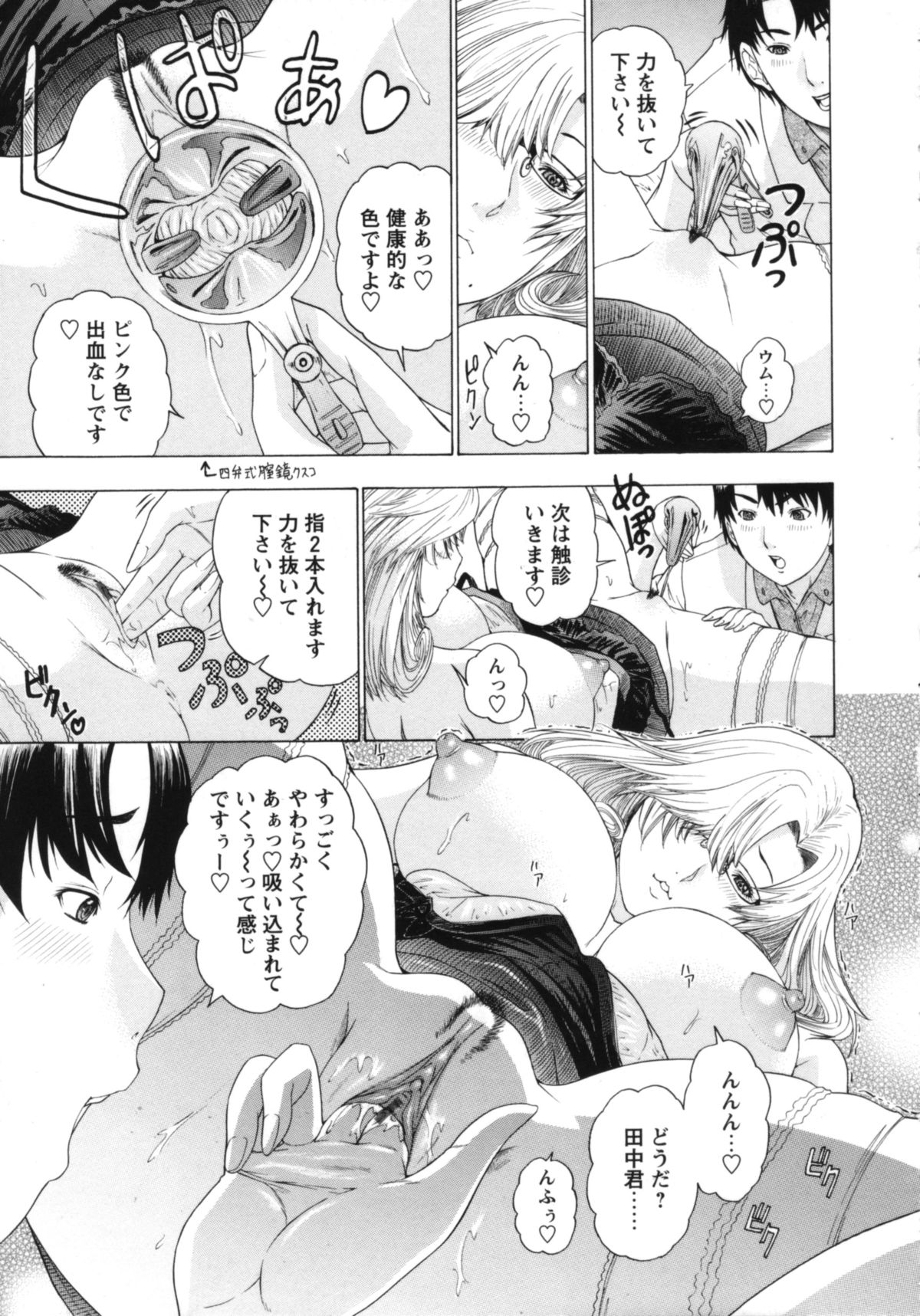【エロ漫画】誘惑してくる爆乳すぎるセクシーなメガネの女医…イチャイチャと乳首責めされちゃってトロ顔に筆下ろししちゃう！【夕凪薫：爆乳女医の恥部検診】