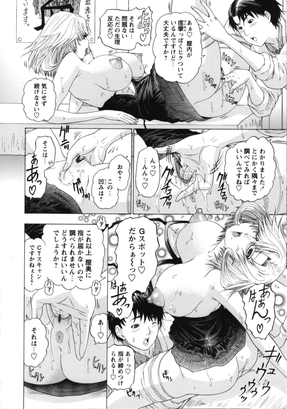 【エロ漫画】誘惑してくる爆乳すぎるセクシーなメガネの女医…イチャイチャと乳首責めされちゃってトロ顔に筆下ろししちゃう！【夕凪薫：爆乳女医の恥部検診】