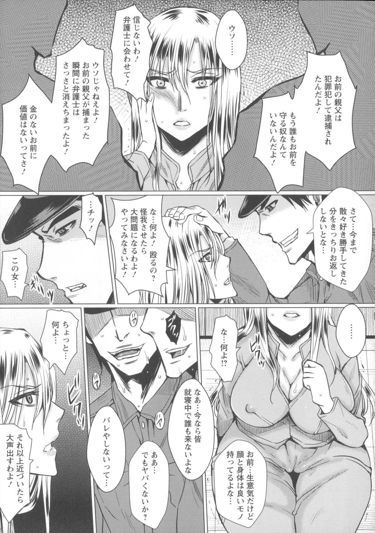 【エロ漫画】親の権力で看守に高圧的な態度のセレブ囚人の親が捕まり日頃の恨みで拘束レイプし中出しして小便をぶっかける！【ドゥンガ：凌辱監獄セレブ】