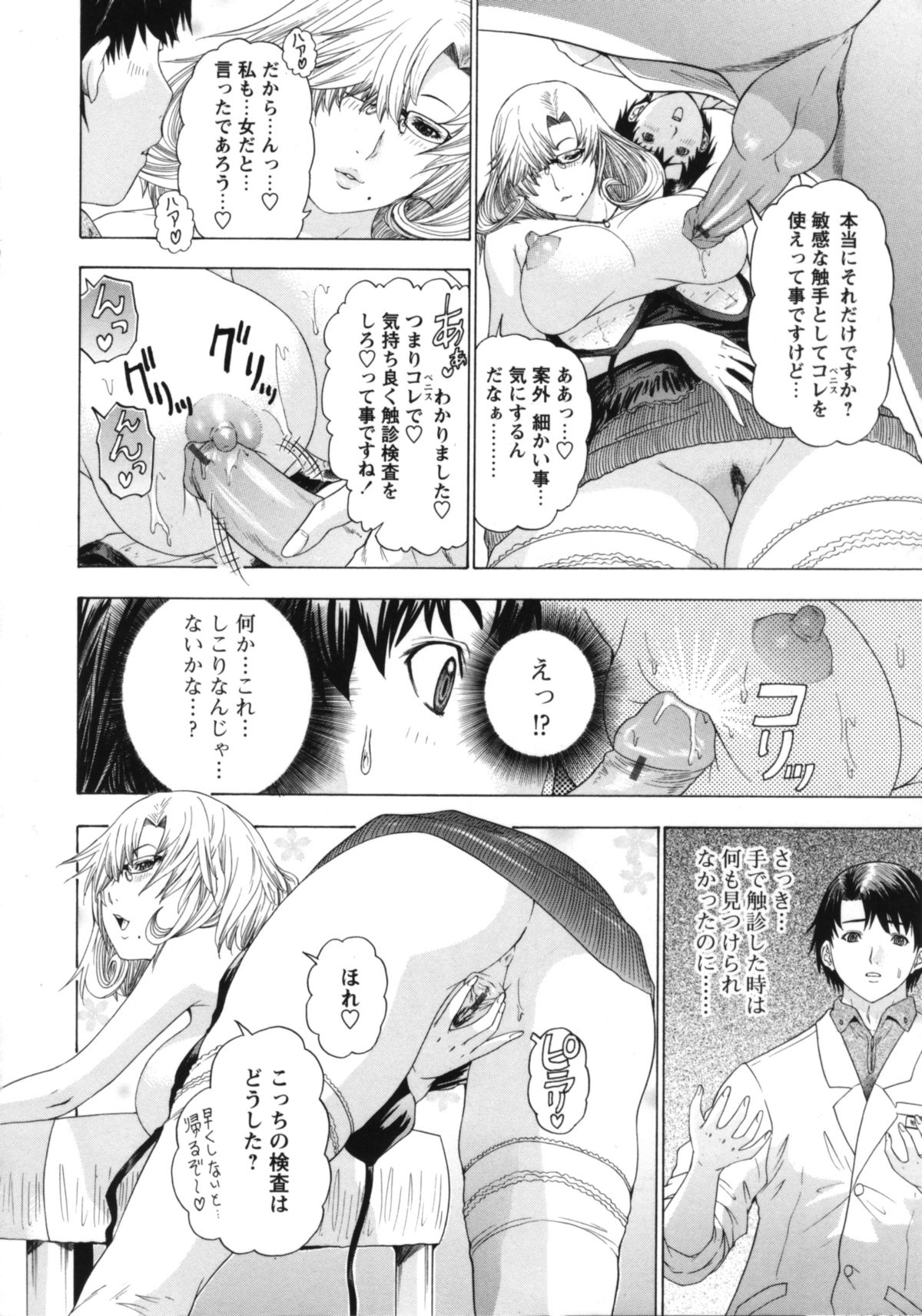 【エロ漫画】誘惑してくる爆乳すぎるセクシーなメガネの女医…イチャイチャと乳首責めされちゃってトロ顔に筆下ろししちゃう！【夕凪薫：爆乳女医の恥部検診】