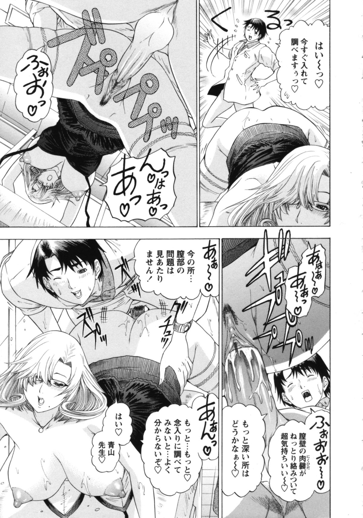 【エロ漫画】誘惑してくる爆乳すぎるセクシーなメガネの女医…イチャイチャと乳首責めされちゃってトロ顔に筆下ろししちゃう！【夕凪薫：爆乳女医の恥部検診】