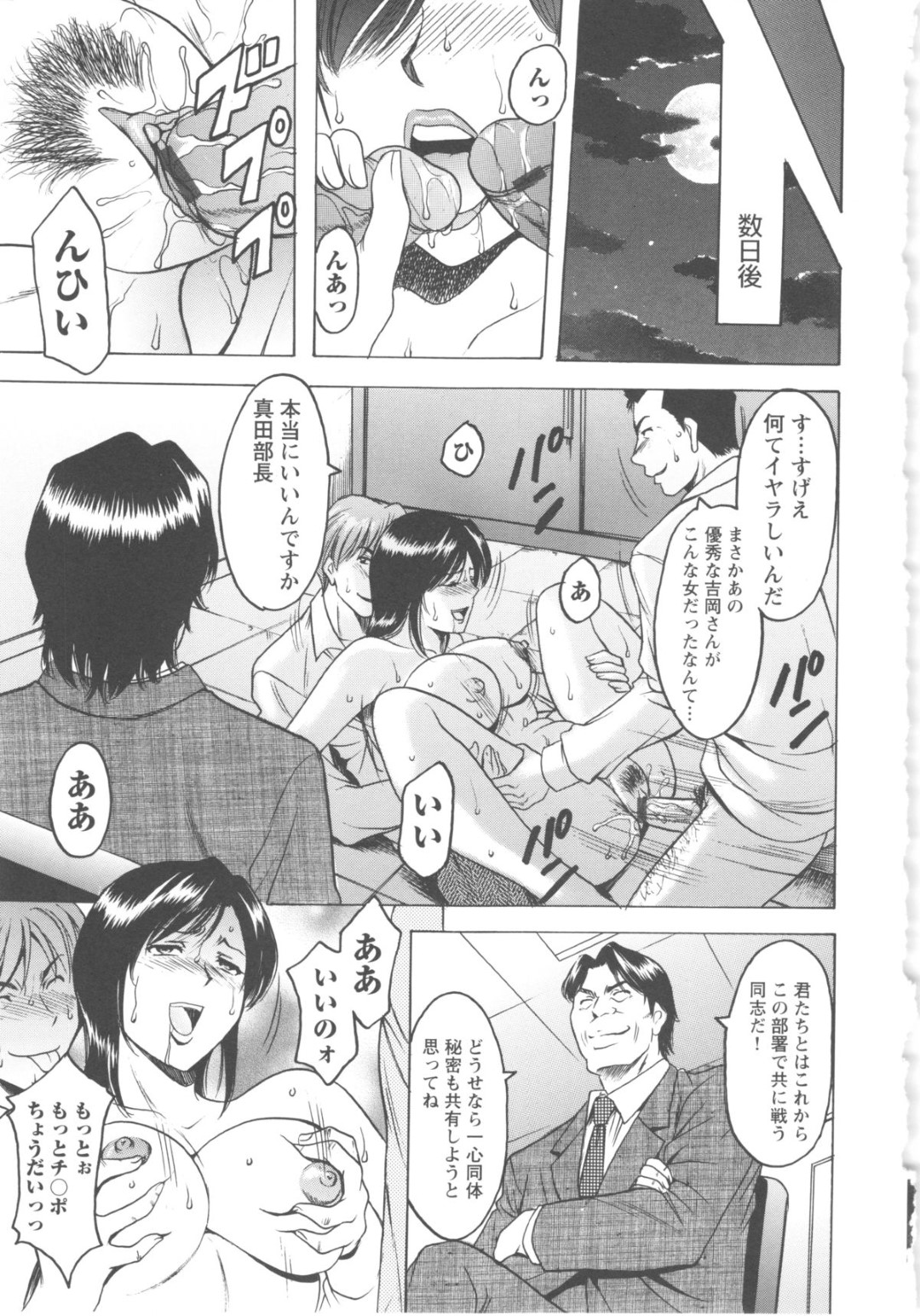【エロ漫画】昔の男で会社の上司でもある彼に呼び出され当時の卑猥映像を見せられ脅迫される人妻…服を脱がされ全裸でご奉仕フェラをすると徹底敵に生ハメレイプで犯されてしまう【星野竜一：第四話 秘めた過ち】