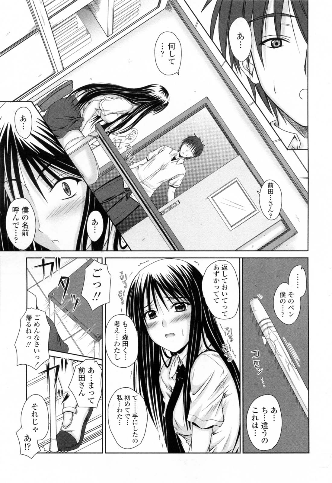 【エロ漫画】教室で彼のペンを股間に押し当ててオナる姿を見られてしまうJK…本人に目撃され生ハメ中出しいちゃラブセックスしちゃう【睦月：着ラブ】