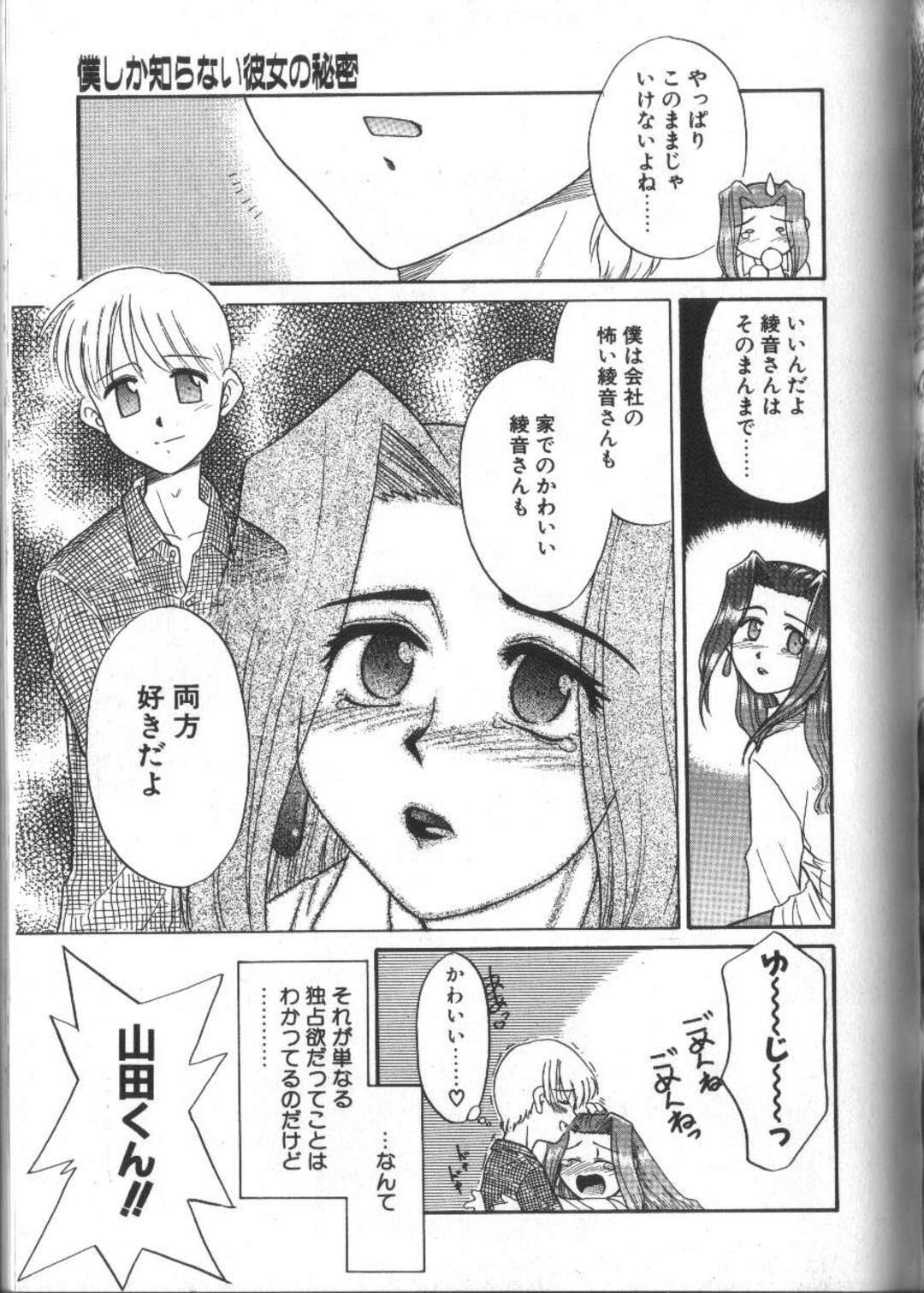【エロ漫画】秘密を知られて口止めセックスしちゃうキャリアウーマンの巨乳OL…フェラやバックで生ハメ中出しいちゃラブセックス【猫玄：僕しか知らない彼女の秘密】