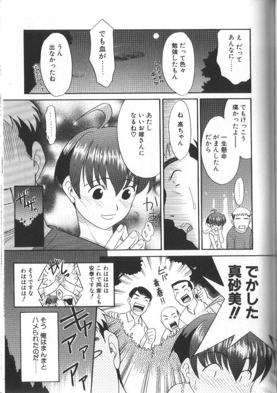 【エロ漫画】誘惑して野外でいちゃラブセックスしちゃうお姉さん…野外でご奉仕フェラをして生ハメ中出しセックスで絶頂アクメ落ちしちゃう【猫玄：ふりかえれば青い空】