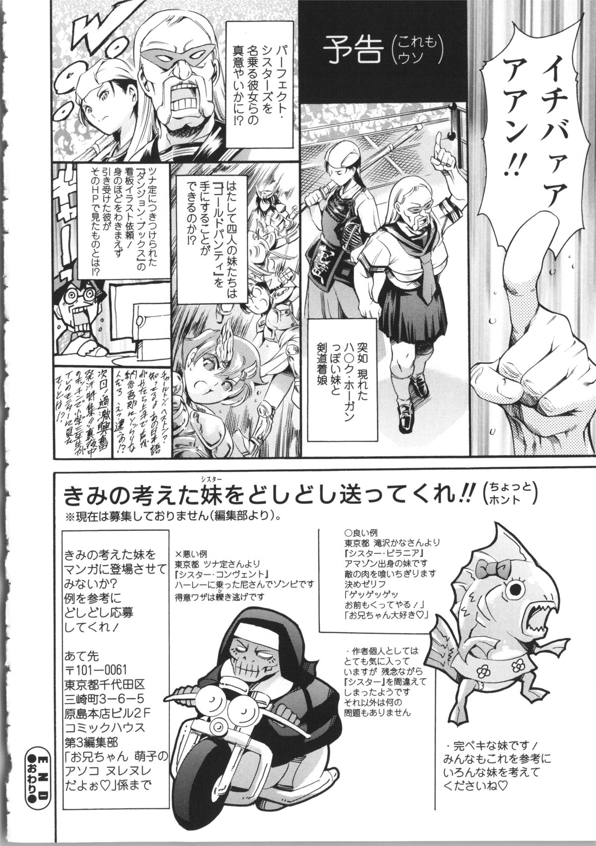 【エロ漫画】ひたすらセックス勝負しちゃう無垢な妹たち…ド変態なトロ顔にバックの中出しセックスで寝取られちゃう！【まぐろ帝國：妹大戦】