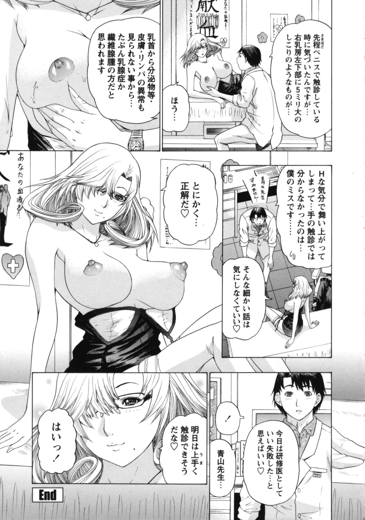 【エロ漫画】誘惑してくる爆乳すぎるセクシーなメガネの女医…イチャイチャと乳首責めされちゃってトロ顔に筆下ろししちゃう！【夕凪薫：爆乳女医の恥部検診】