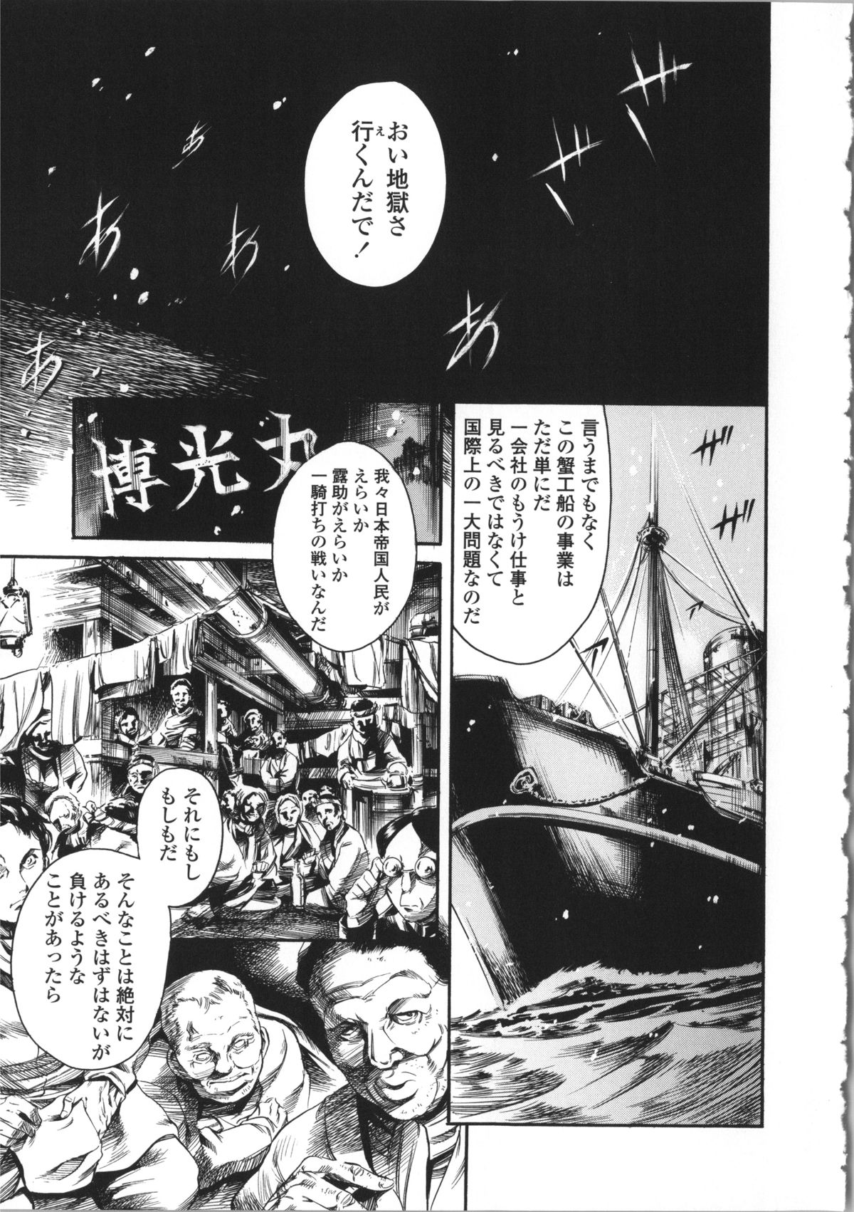 【エロ漫画】漁船で暴走した漁師たちに輪姦されるロリ少女…やられっぱなしの彼女は大勢に囲まれて次々とイラマされたり、中出しされたりオナホ状態！【まぐろ帝國：萌え萌え蟹工船】