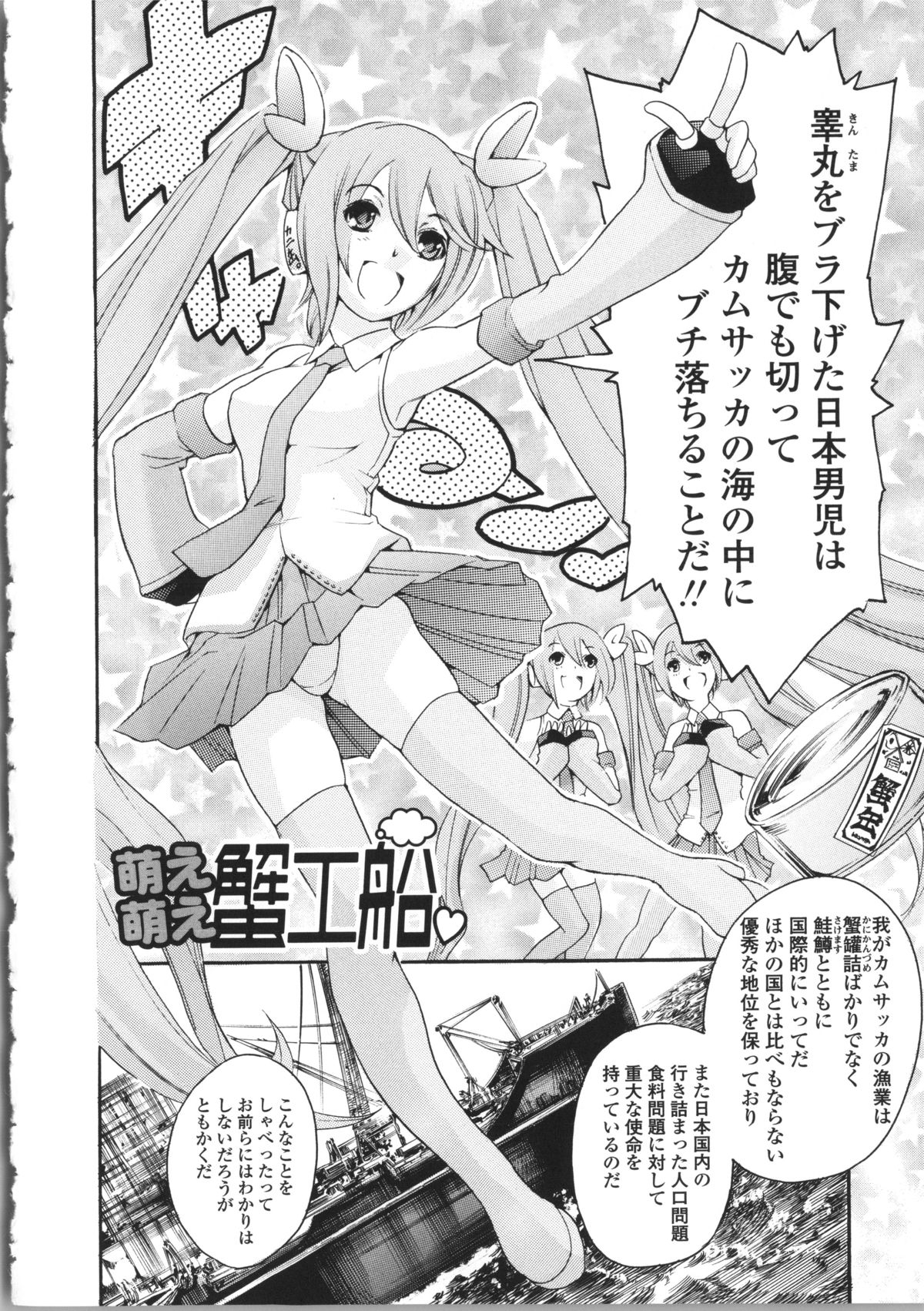 【エロ漫画】漁船で暴走した漁師たちに輪姦されるロリ少女…やられっぱなしの彼女は大勢に囲まれて次々とイラマされたり、中出しされたりオナホ状態！【まぐろ帝國：萌え萌え蟹工船】