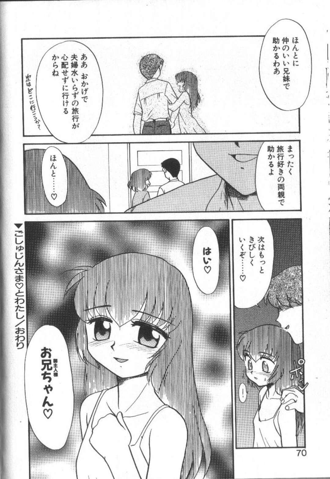 【エロ漫画】エッチなコスプレを着せられ美少女…騎乗位で生ハメ中出しいちゃラブアクメ【猫玄：ごしゅじんさま♡とわたし】