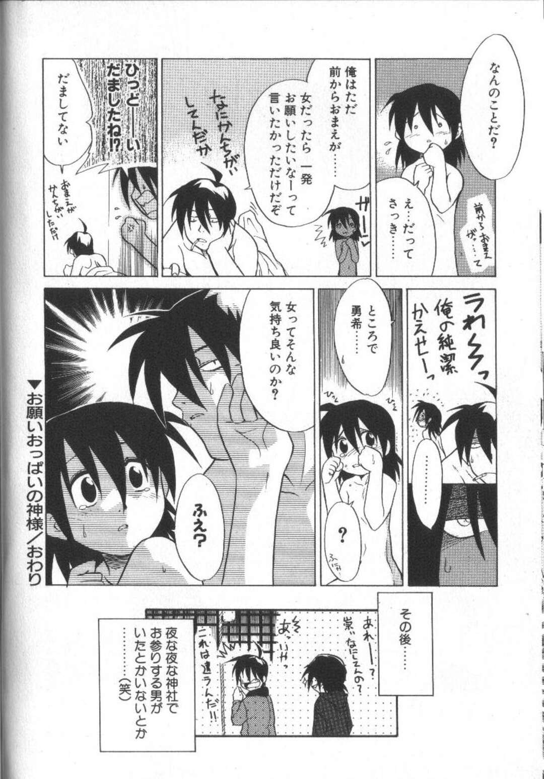 【エロ漫画】おっぱいを触らせてあげるお姉さん…どんどんエスカレートしてき手マンでイカされ生ハメ中出しいちゃラブセックスしちゃう【猫玄：お願いおっぱいの神様】