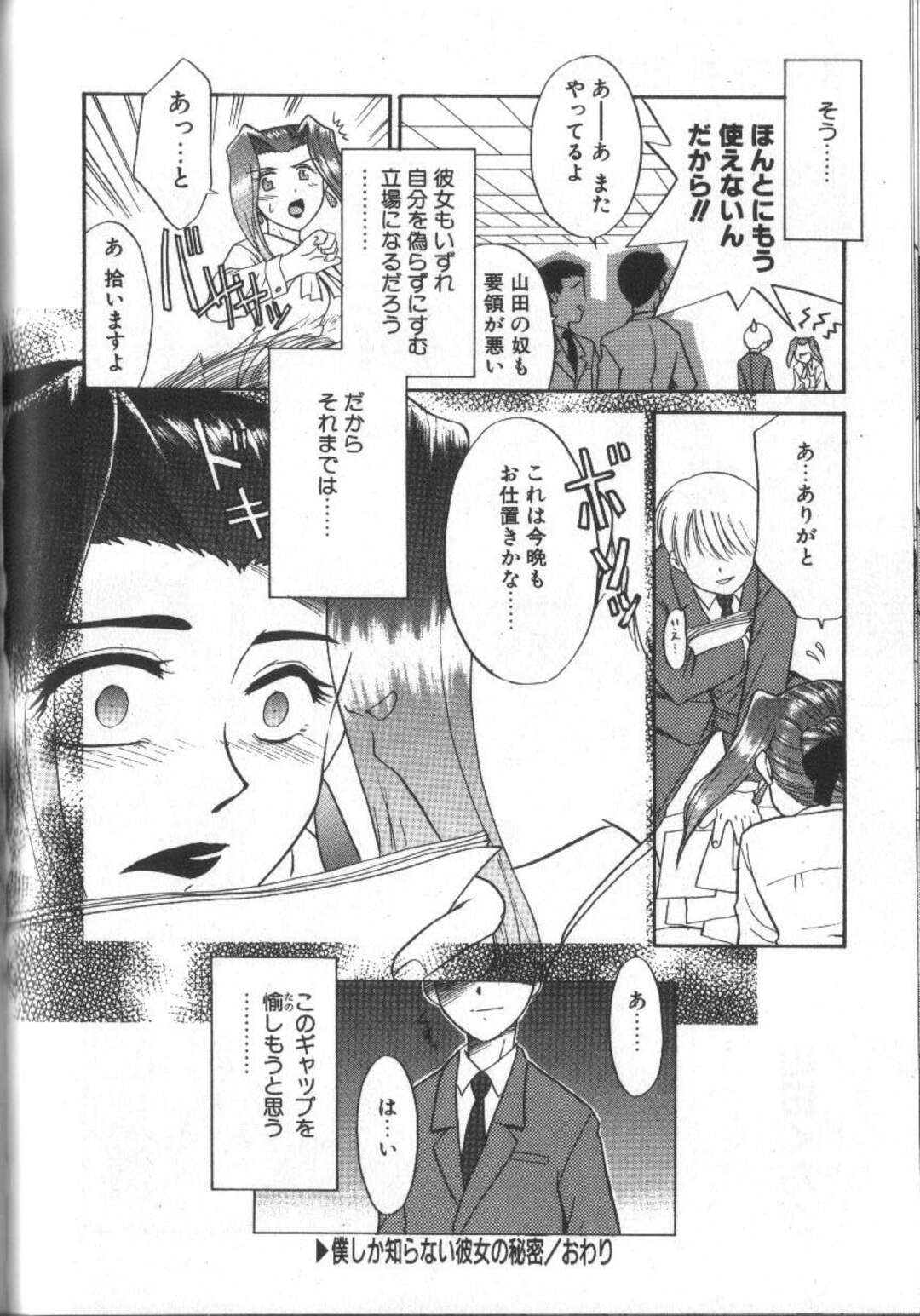 【エロ漫画】秘密を知られて口止めセックスしちゃうキャリアウーマンの巨乳OL…フェラやバックで生ハメ中出しいちゃラブセックス【猫玄：僕しか知らない彼女の秘密】