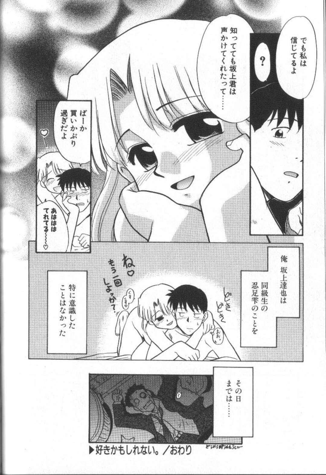 【エロ漫画】全裸で誘惑しちゃう淫乱美少女…フェラをして騎乗位で生ハメ中出しいちゃラブセックスしちゃう【猫玄：好きかもしれない。】