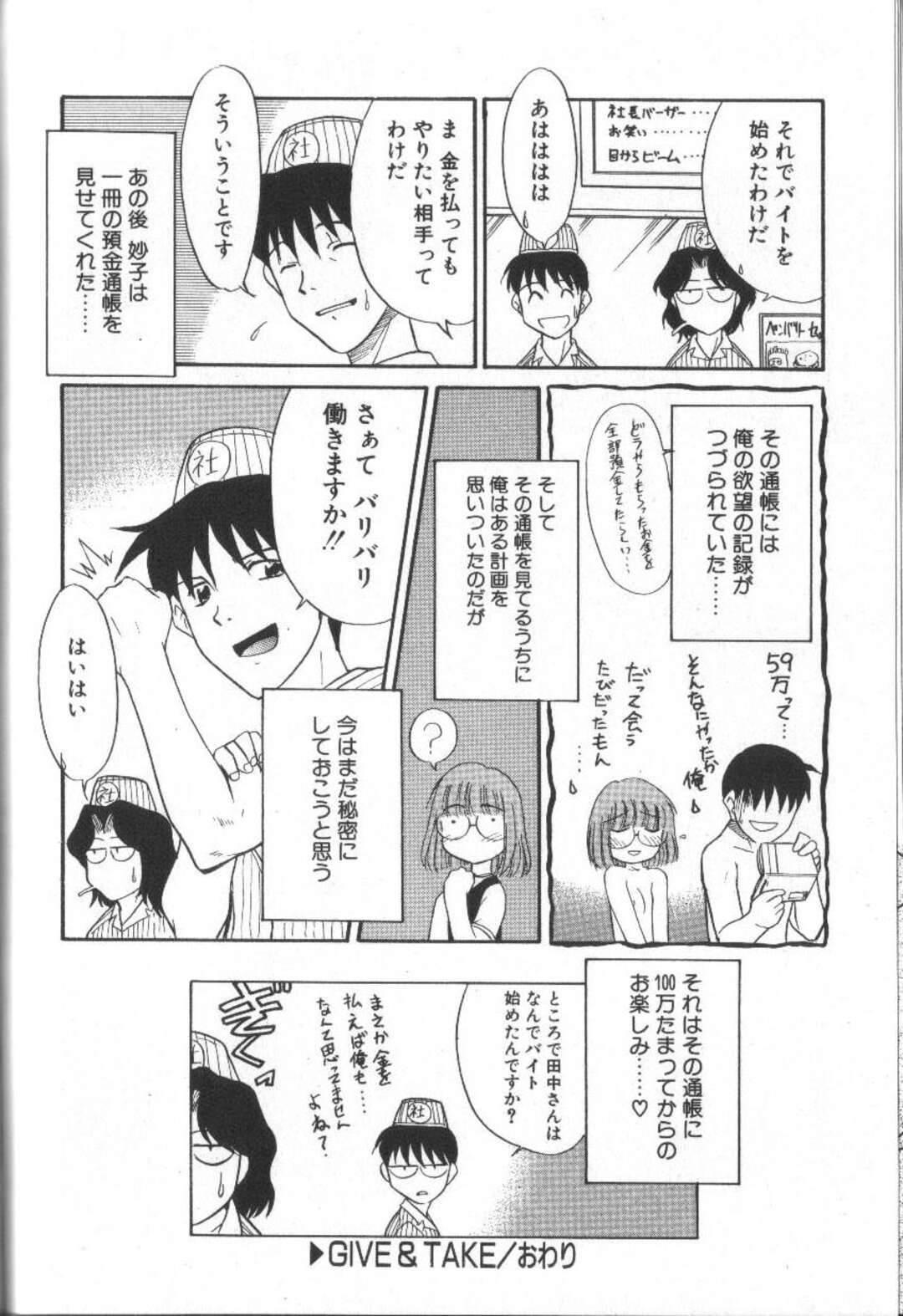 【エロ漫画】裸で誘惑しちゃうメガネ美少女…マンコをぬらしてバックや騎乗位で生ハメ中出しセックスしちゃう【猫玄：GIVE & TAKE】